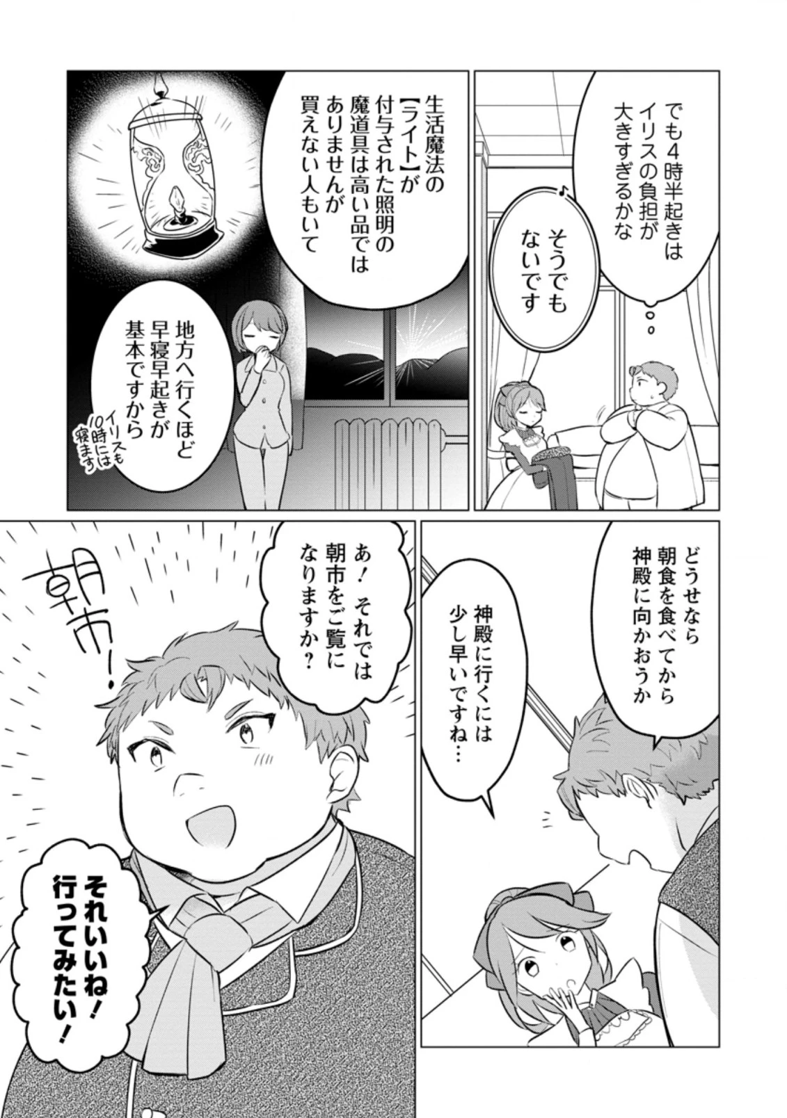 転生先が残念王子だった件 ～今は腹筋１回もできないけど痩せて異世界救います～ 第9話 - 3