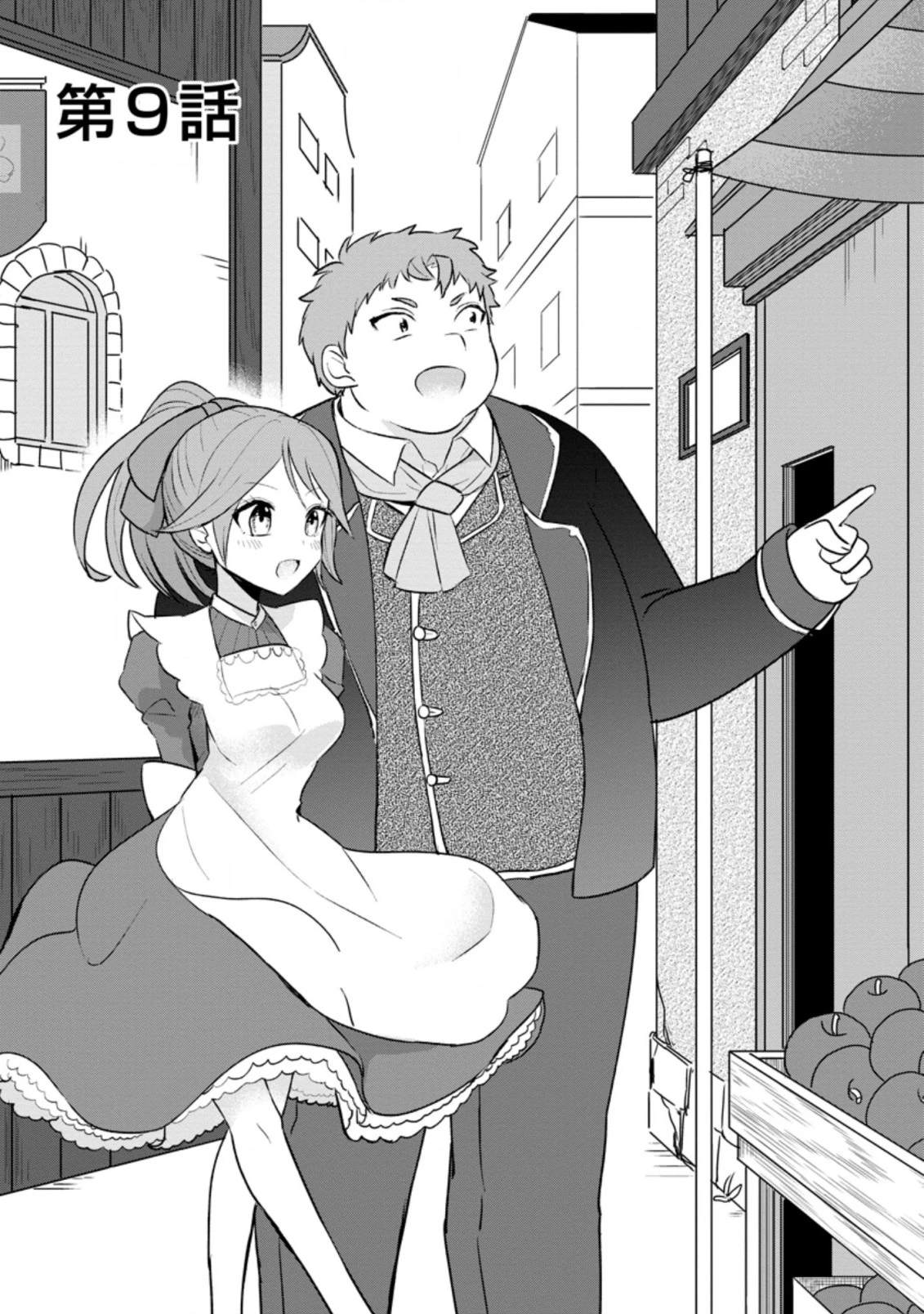転生先が残念王子だった件 ～今は腹筋１回もできないけど痩せて異世界救います～ 第9話 - 4