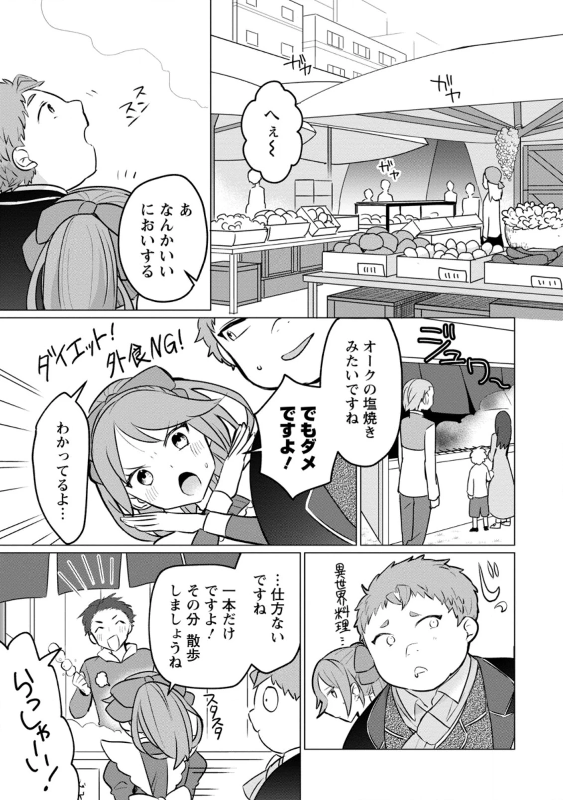 転生先が残念王子だった件 ～今は腹筋１回もできないけど痩せて異世界救います～ 第9話 - 5