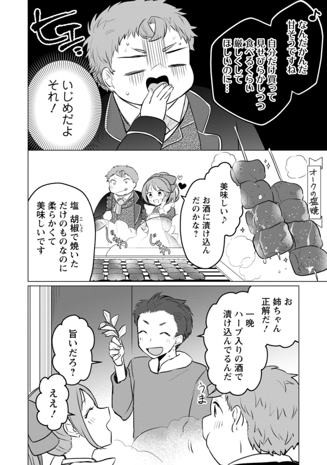 転生先が残念王子だった件 ～今は腹筋１回もできないけど痩せて異世界救います～ 第9話 - 6