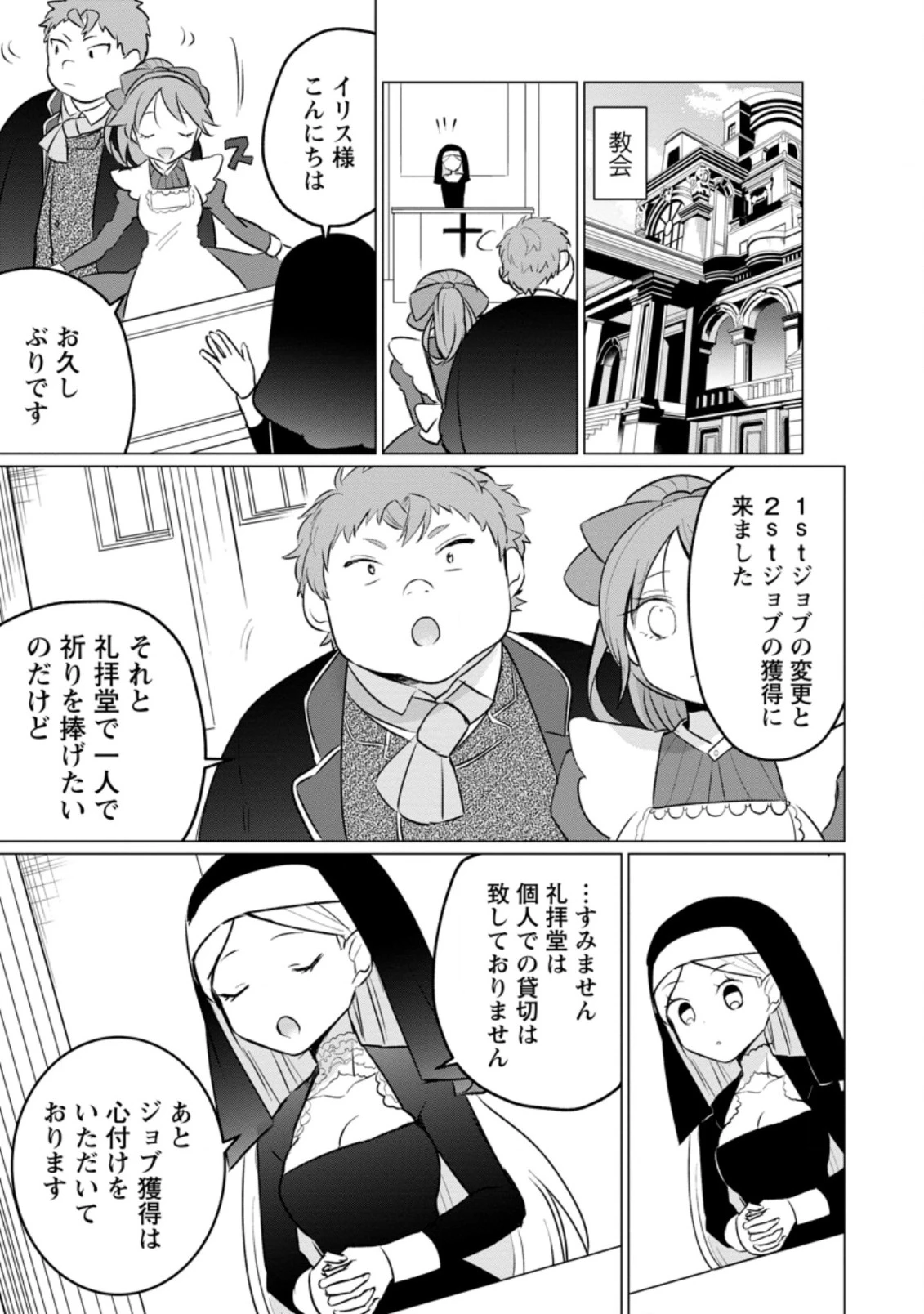 転生先が残念王子だった件 ～今は腹筋１回もできないけど痩せて異世界救います～ 第9話 - 7