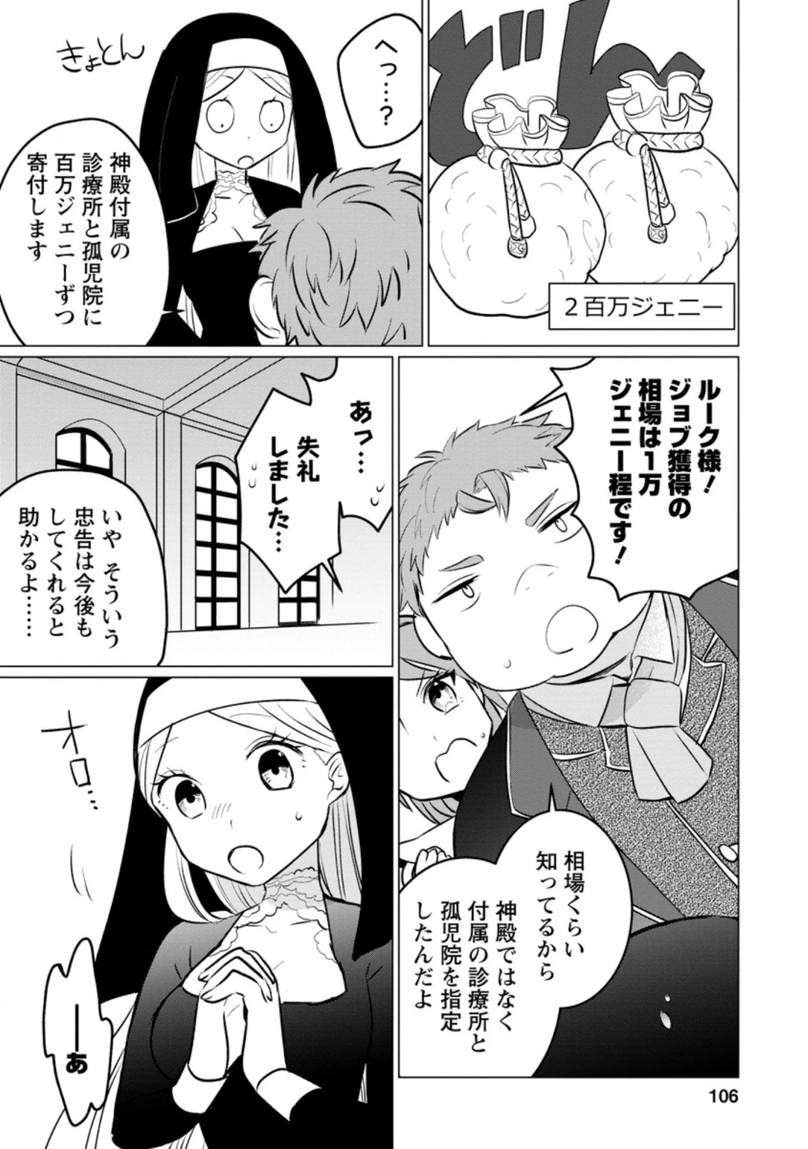 転生先が残念王子だった件 ～今は腹筋１回もできないけど痩せて異世界救います～ 第9話 - 8