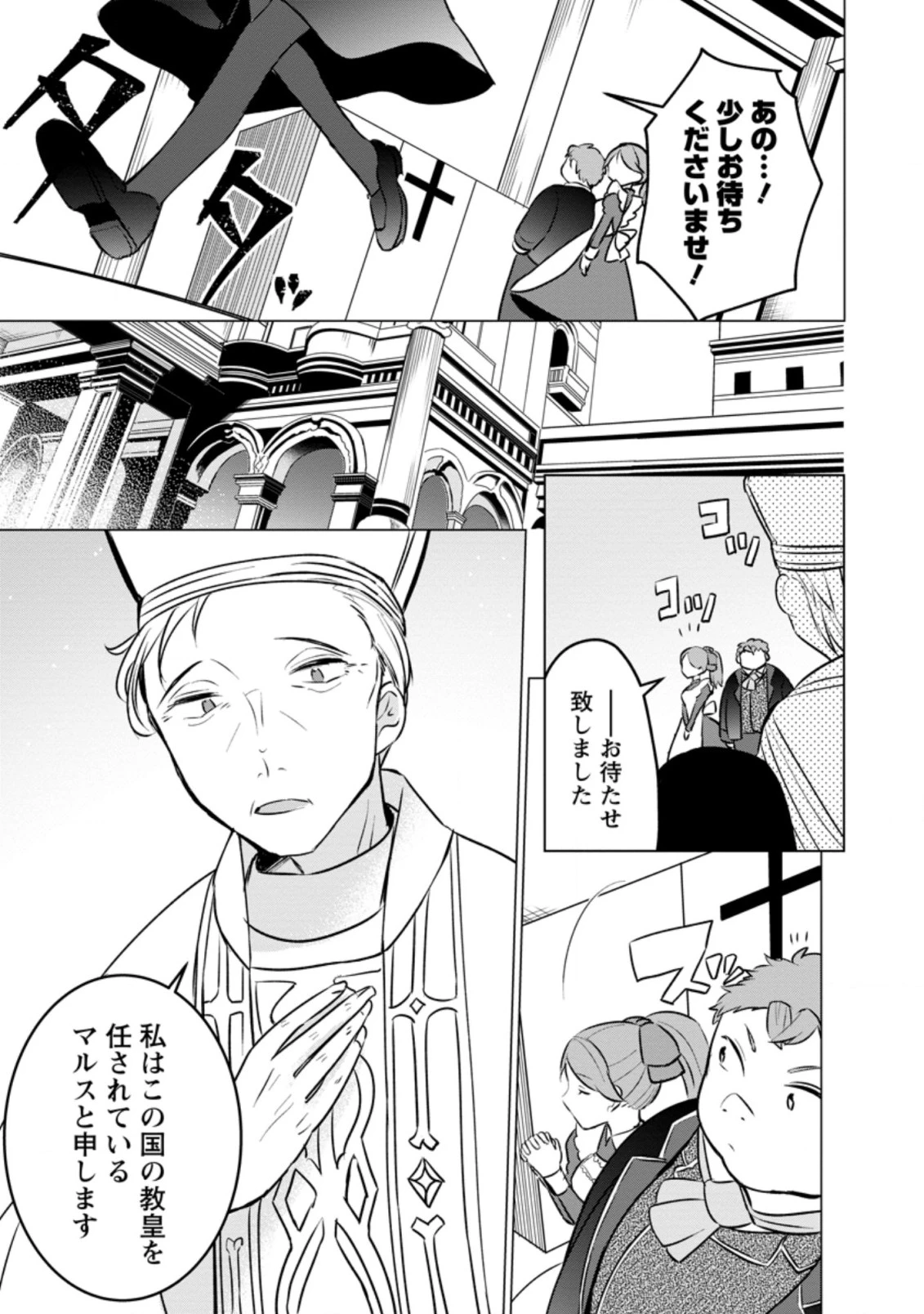 転生先が残念王子だった件 ～今は腹筋１回もできないけど痩せて異世界救います～ 第9話 - 9