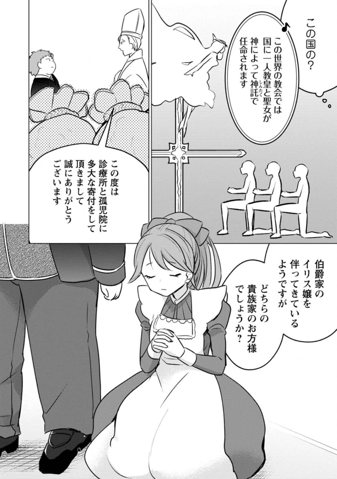 転生先が残念王子だった件 ～今は腹筋１回もできないけど痩せて異世界救います～ 第9話 - 10