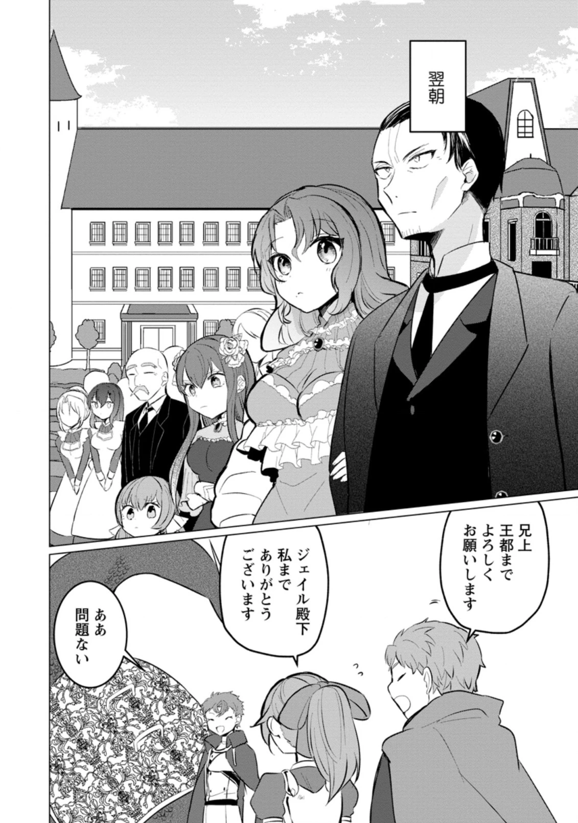 転生先が残念王子だった件 ～今は腹筋１回もできないけど痩せて異世界救います～ 第8話 - 2