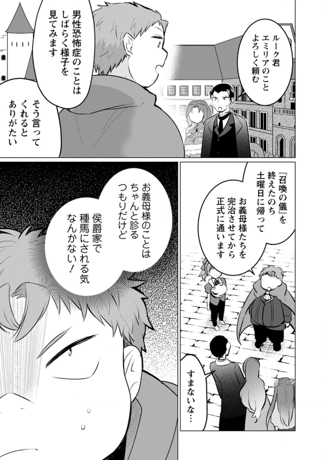 転生先が残念王子だった件 ～今は腹筋１回もできないけど痩せて異世界救います～ 第8話 - 3