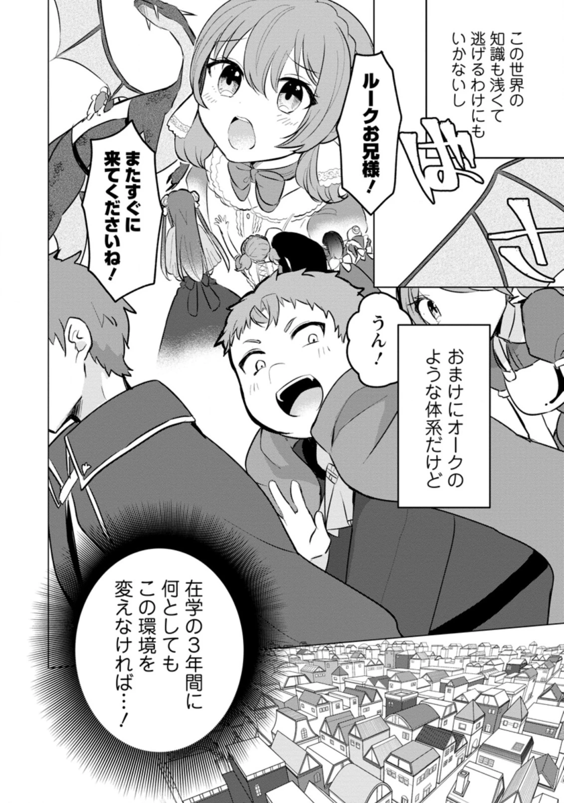 転生先が残念王子だった件 ～今は腹筋１回もできないけど痩せて異世界救います～ 第8話 - 4