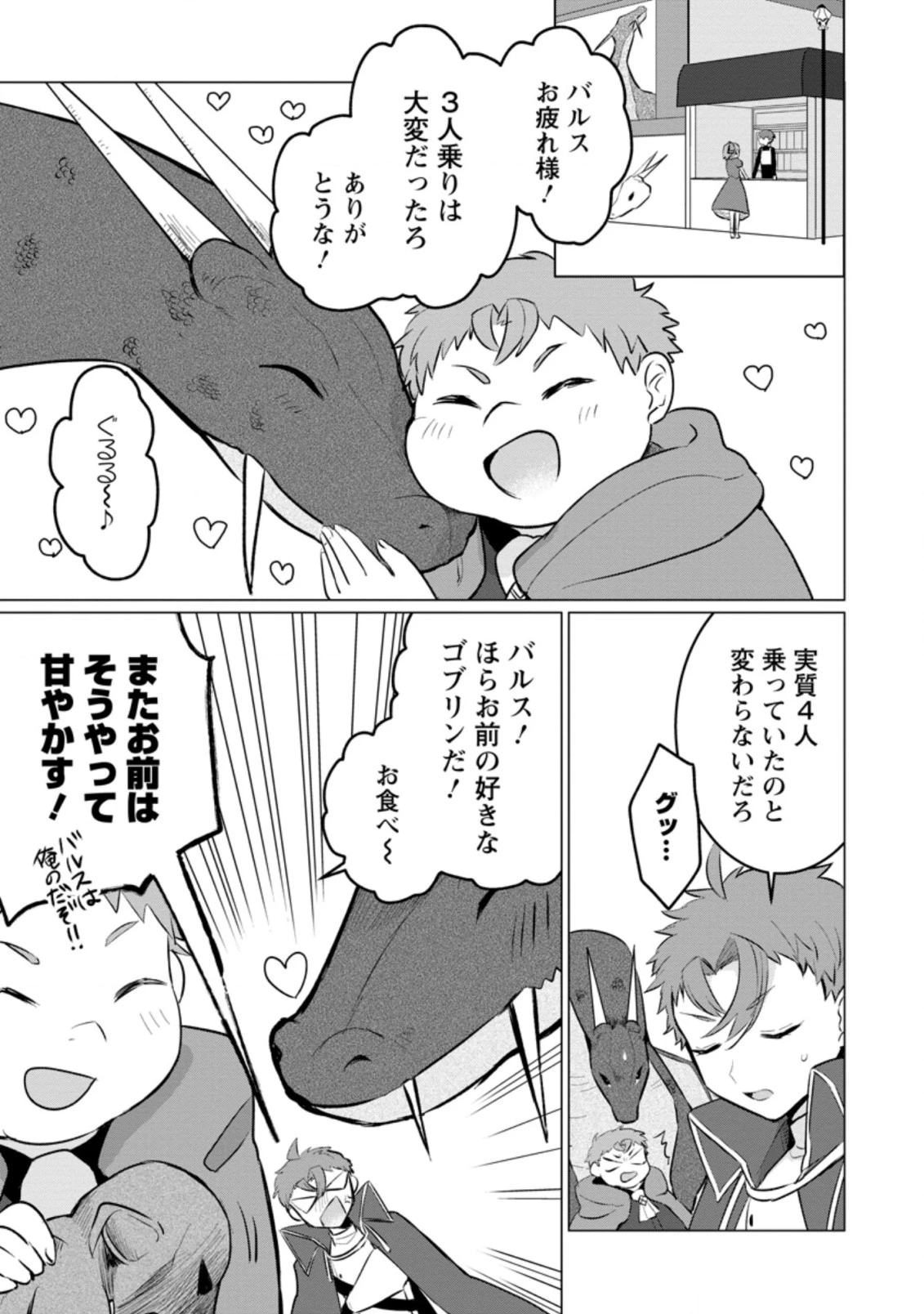 転生先が残念王子だった件 ～今は腹筋１回もできないけど痩せて異世界救います～ 第8話 - 5