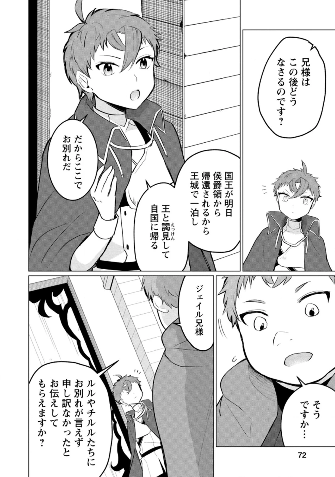転生先が残念王子だった件 ～今は腹筋１回もできないけど痩せて異世界救います～ 第8話 - 6