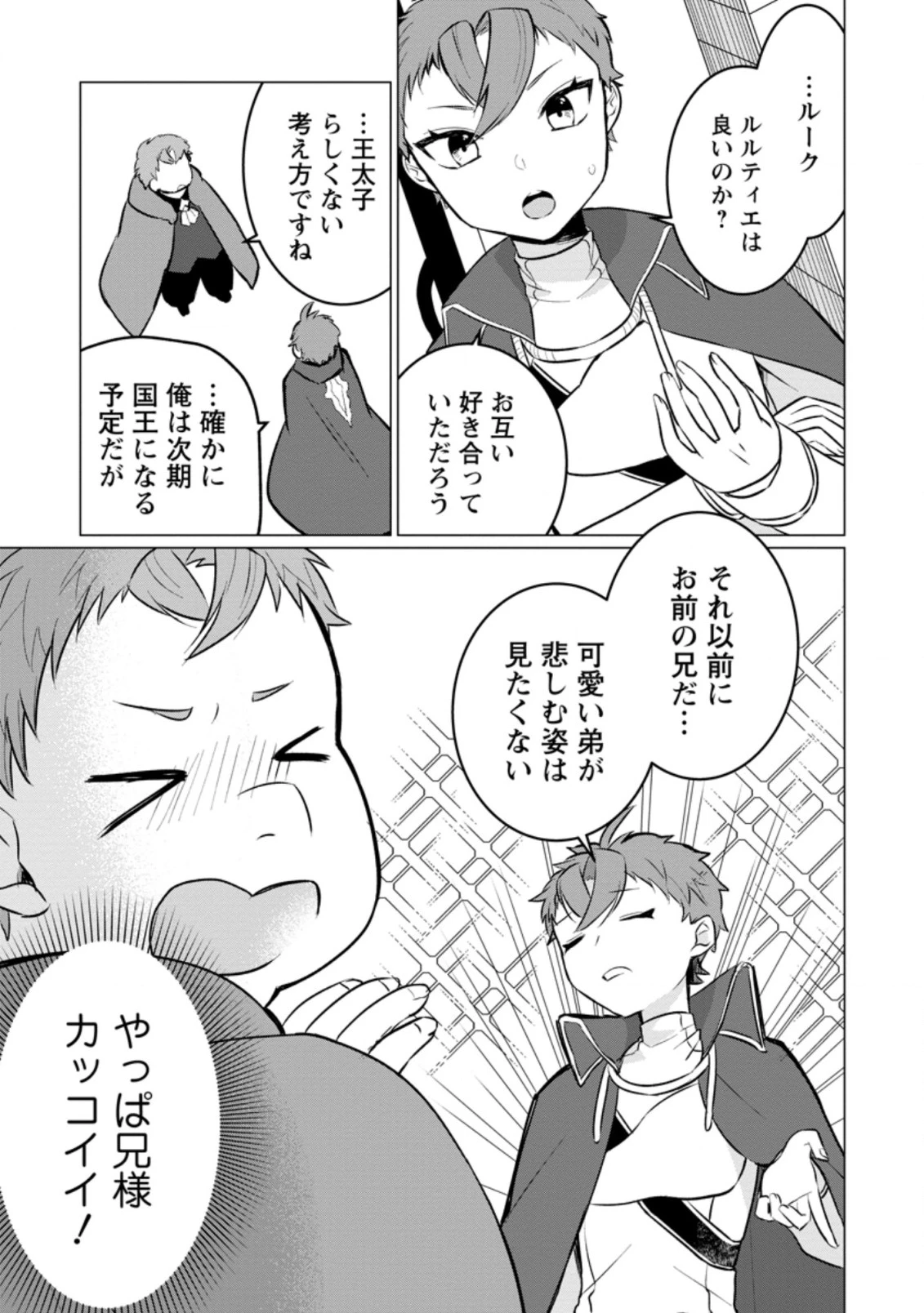 転生先が残念王子だった件 ～今は腹筋１回もできないけど痩せて異世界救います～ 第8話 - 7