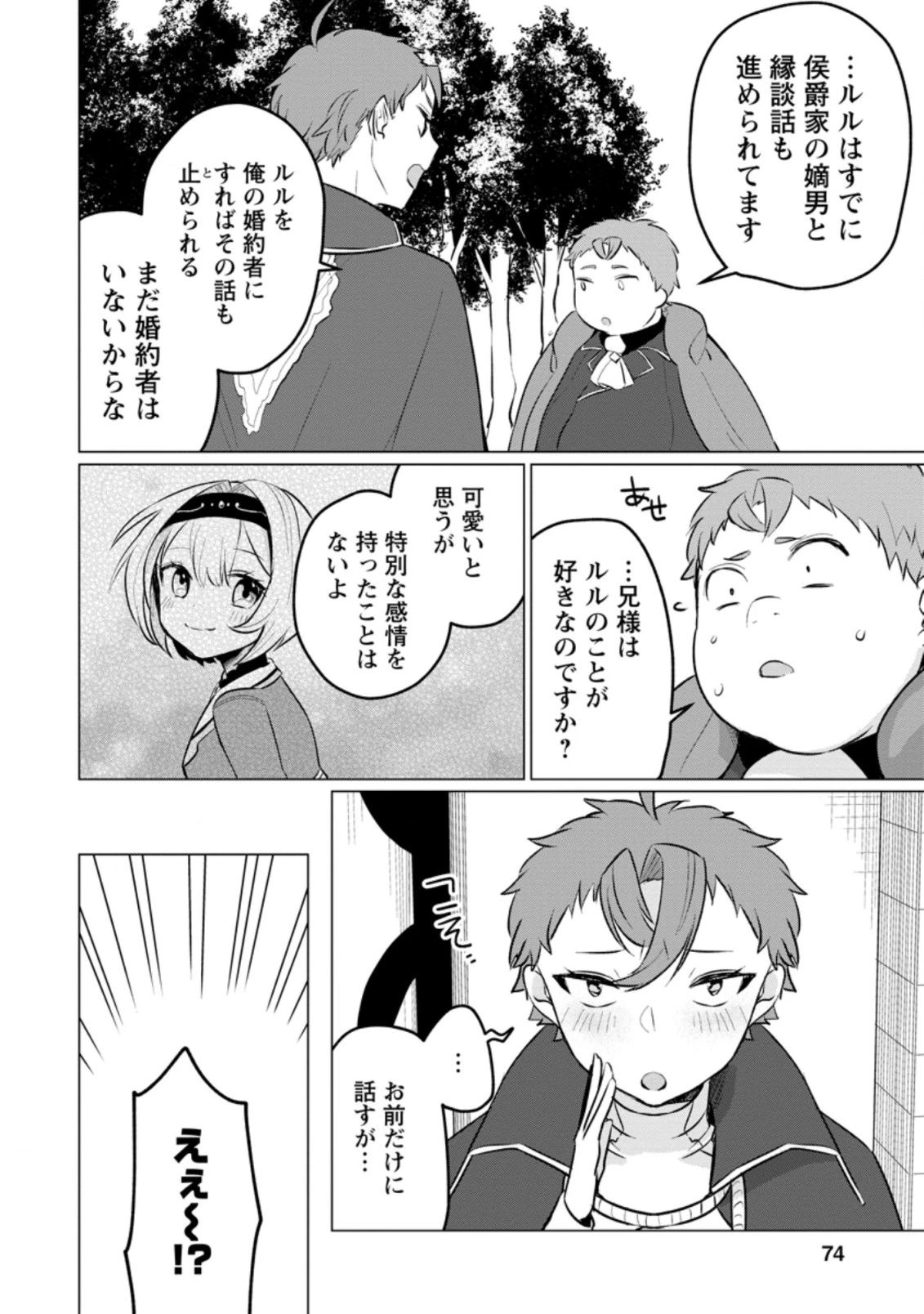 転生先が残念王子だった件 ～今は腹筋１回もできないけど痩せて異世界救います～ 第8話 - 8