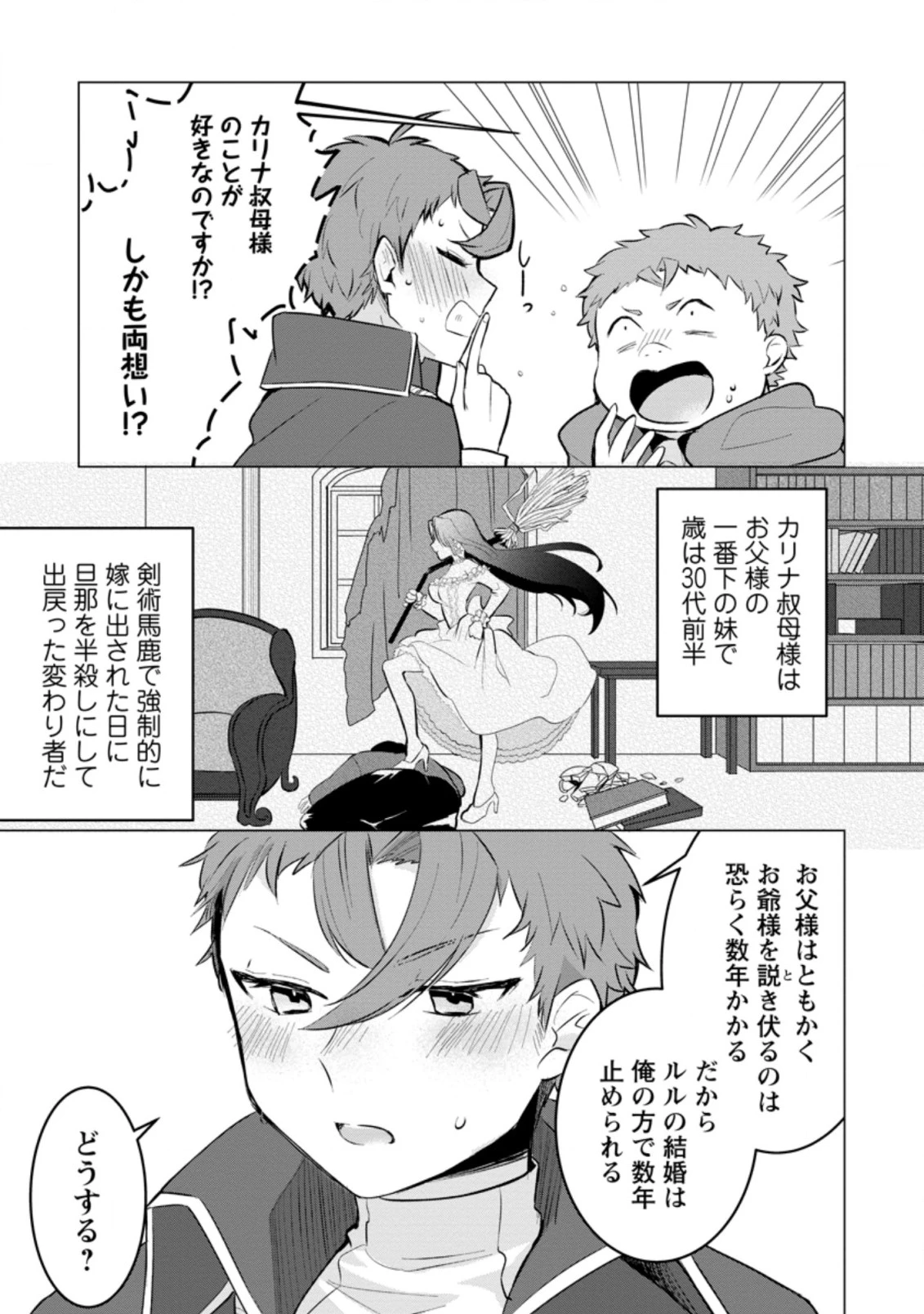 転生先が残念王子だった件 ～今は腹筋１回もできないけど痩せて異世界救います～ 第8話 - 9