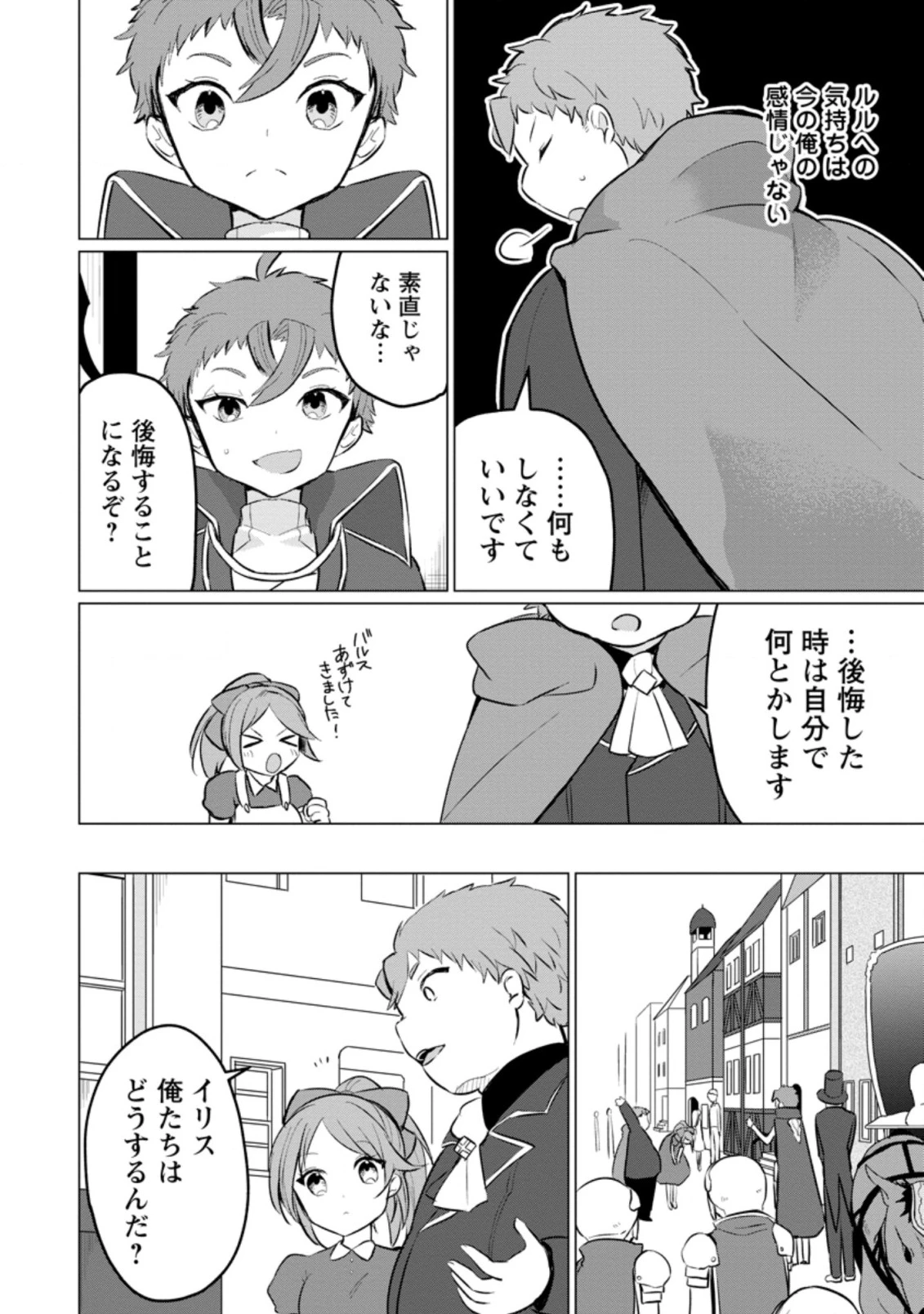 転生先が残念王子だった件 ～今は腹筋１回もできないけど痩せて異世界救います～ 第8話 - 10