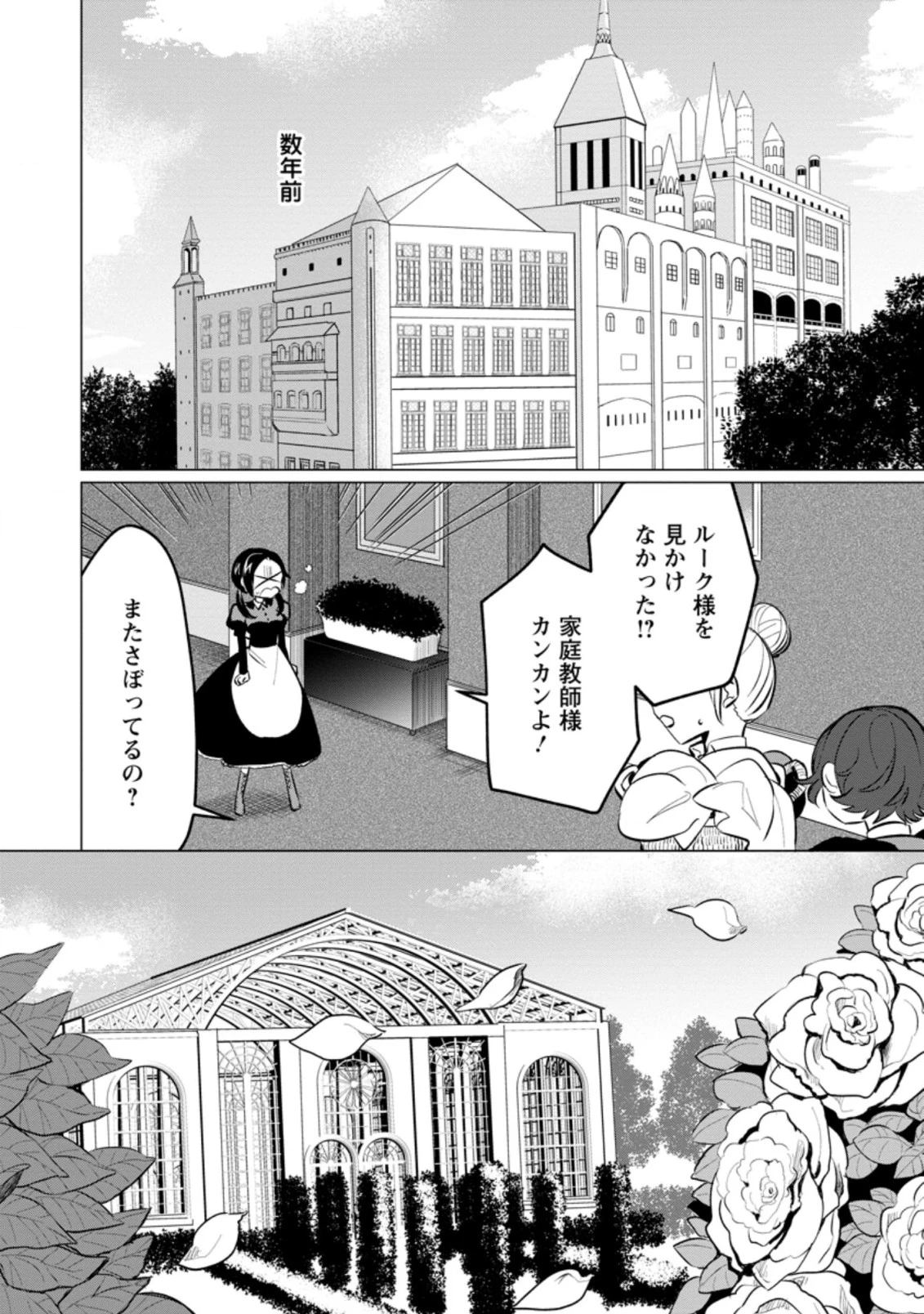 転生先が残念王子だった件 ～今は腹筋１回もできないけど痩せて異世界救います～ 第6話 - 1