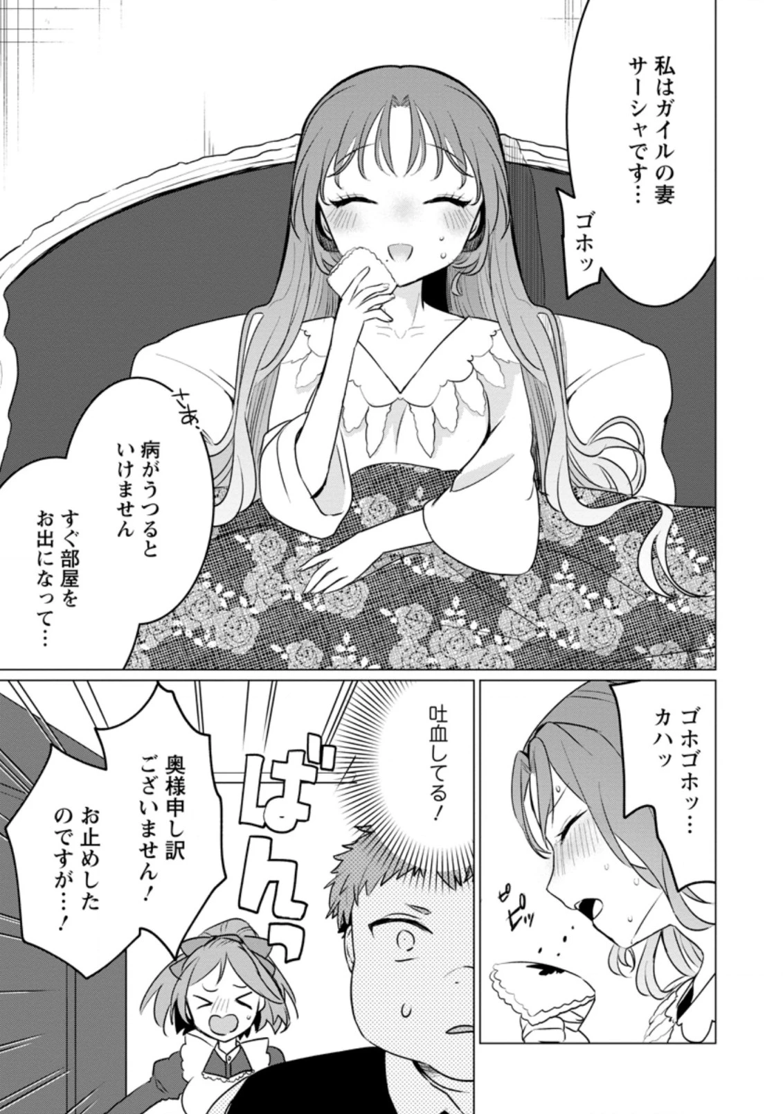 転生先が残念王子だった件 ～今は腹筋１回もできないけど痩せて異世界救います～ 第6話 - 5