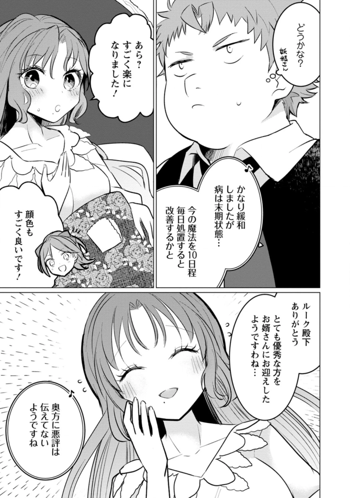 転生先が残念王子だった件 ～今は腹筋１回もできないけど痩せて異世界救います～ 第6話 - 7