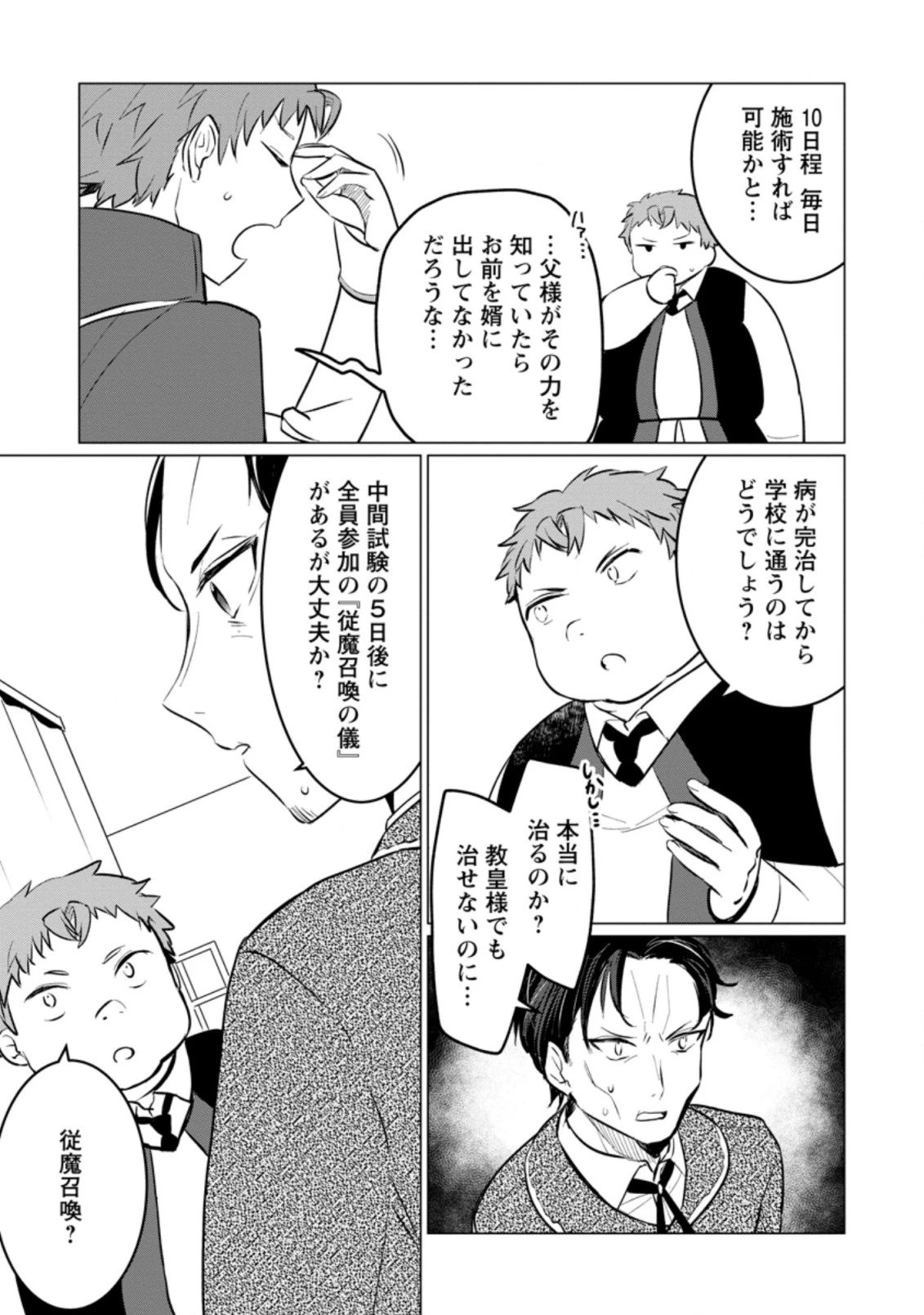転生先が残念王子だった件 ～今は腹筋１回もできないけど痩せて異世界救います～ 第6話 - 11