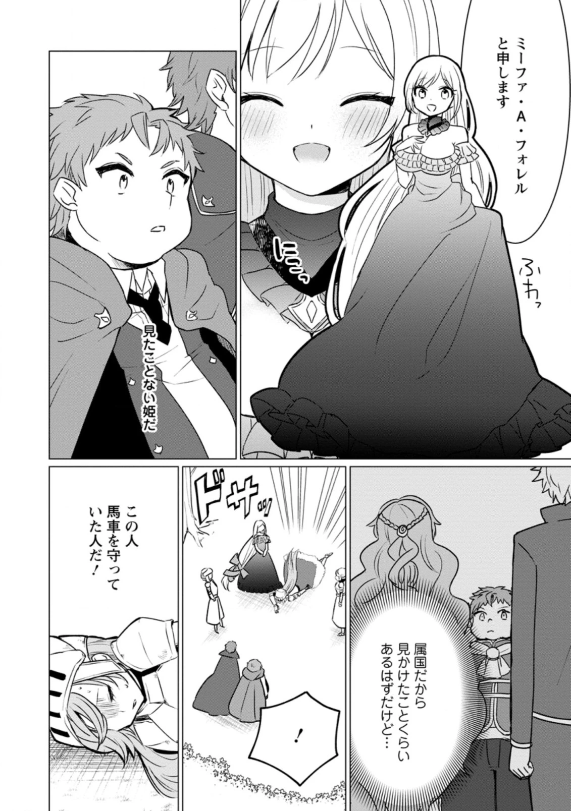 転生先が残念王子だった件 ～今は腹筋１回もできないけど痩せて異世界救います～ 第4話 - 2