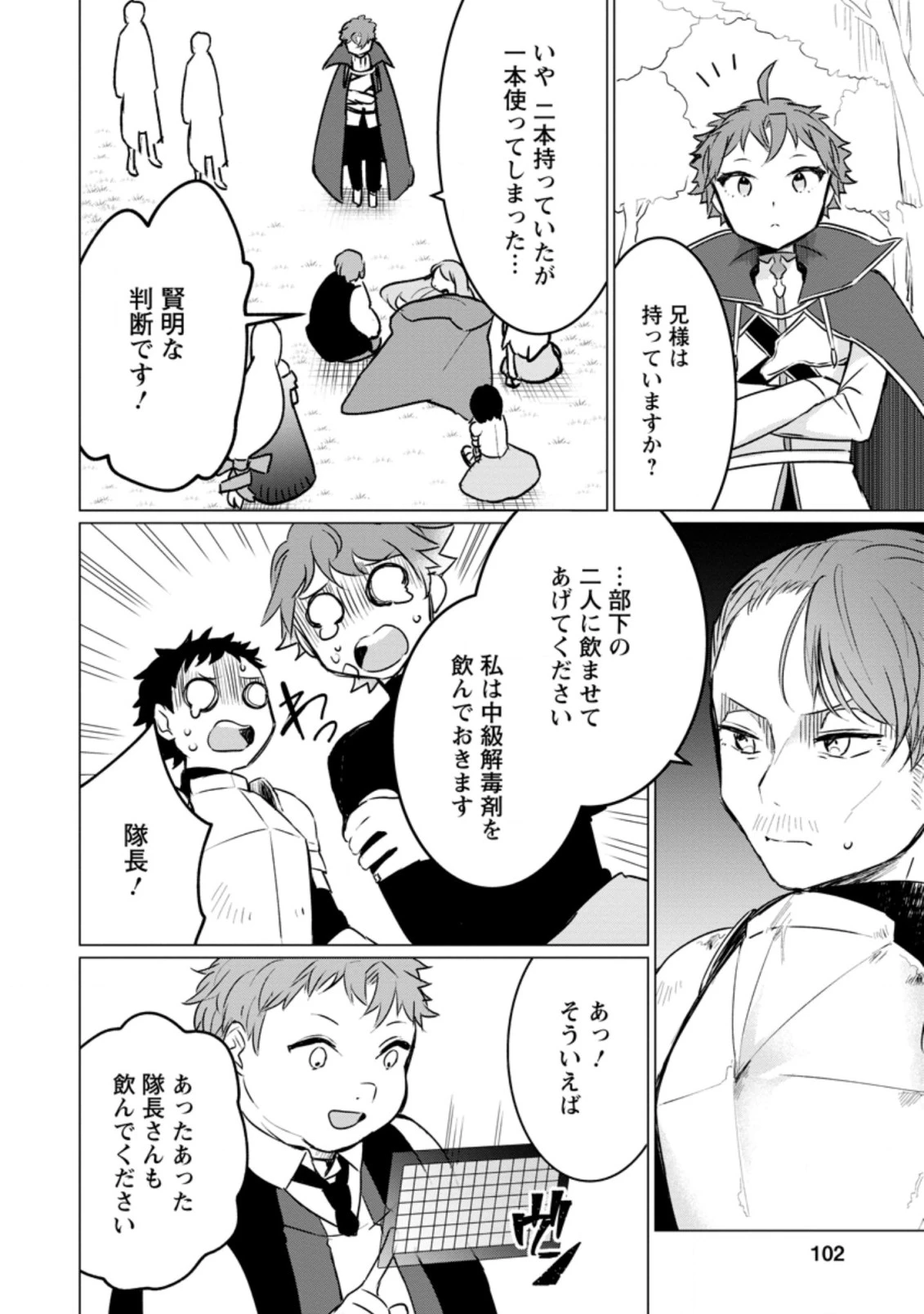 転生先が残念王子だった件 ～今は腹筋１回もできないけど痩せて異世界救います～ 第4話 - 6