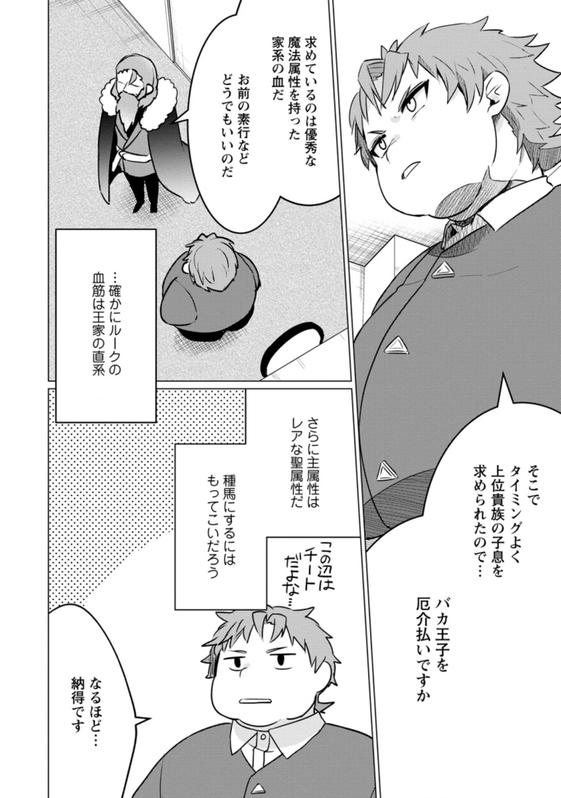 転生先が残念王子だった件 ～今は腹筋１回もできないけど痩せて異世界救います～ 第3話 - 6
