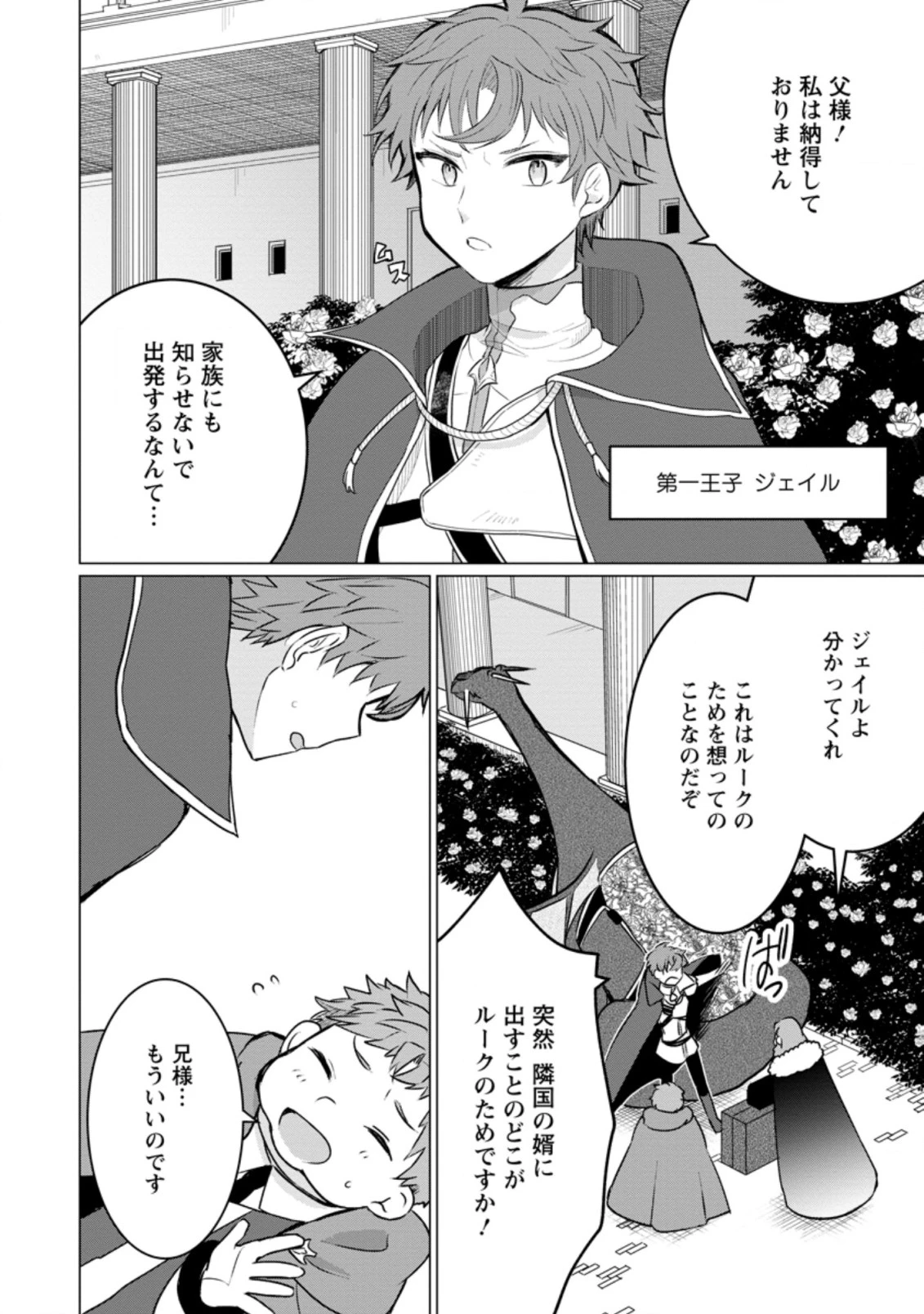 転生先が残念王子だった件 ～今は腹筋１回もできないけど痩せて異世界救います～ 第3話 - 10