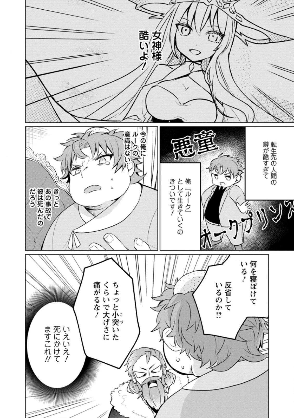 転生先が残念王子だった件 ～今は腹筋１回もできないけど痩せて異世界救います～ 第2話 - 1