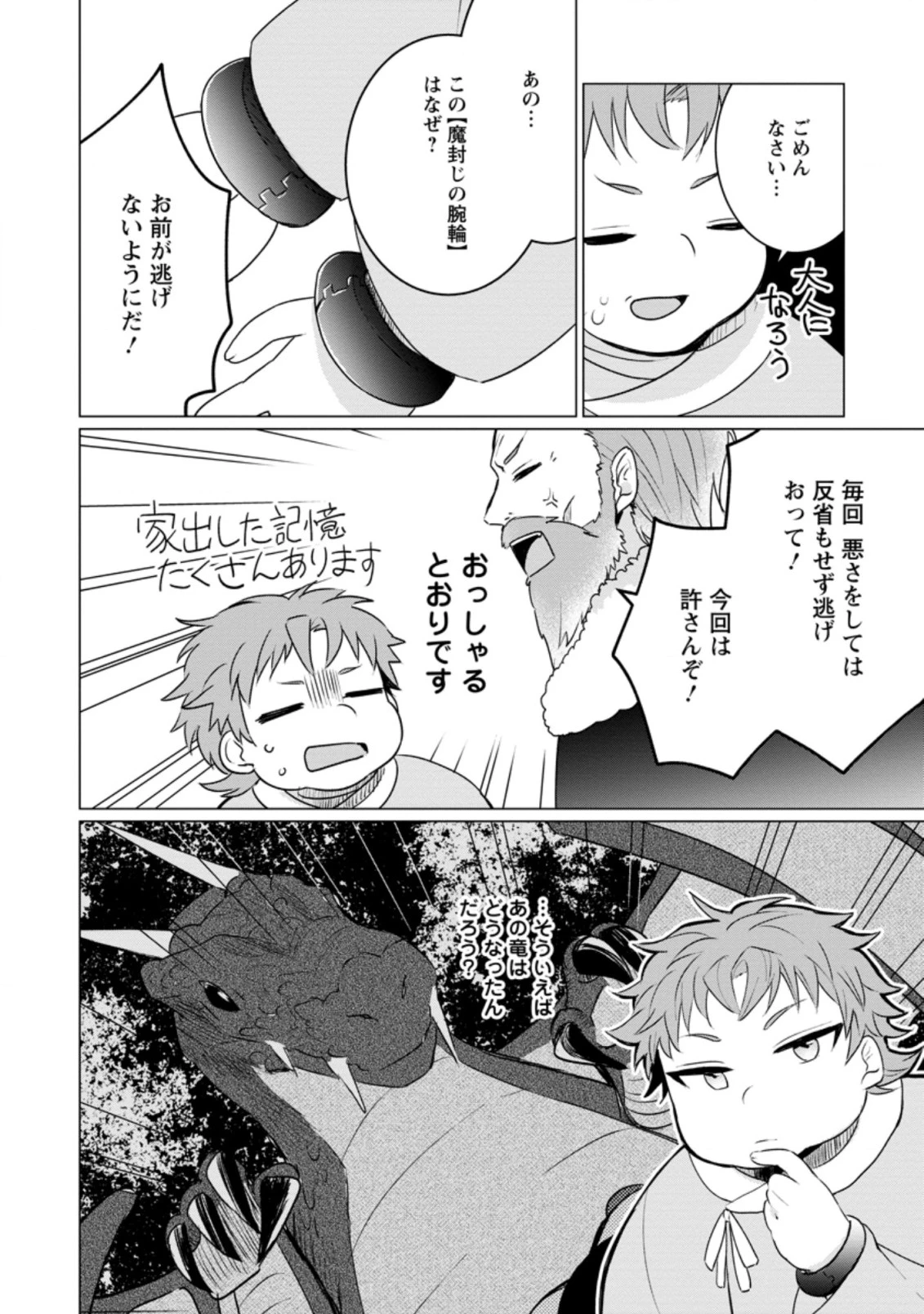 転生先が残念王子だった件 ～今は腹筋１回もできないけど痩せて異世界救います～ 第2話 - 2
