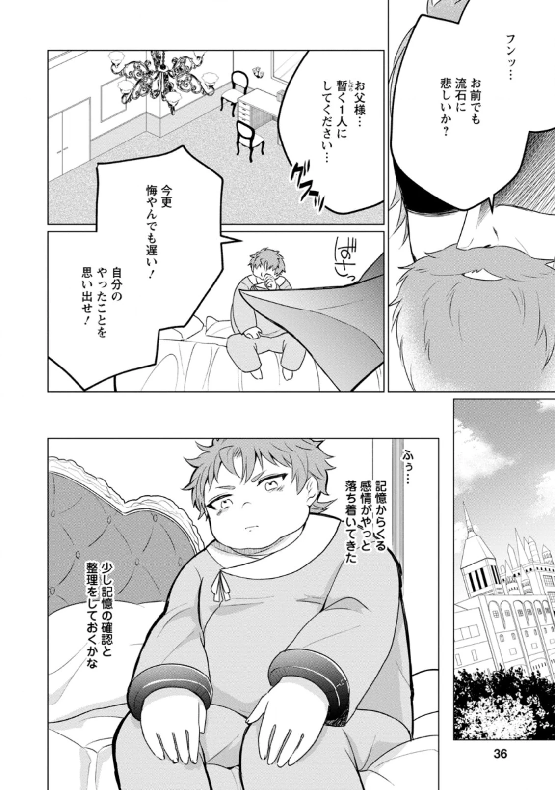 転生先が残念王子だった件 ～今は腹筋１回もできないけど痩せて異世界救います～ 第2話 - 4