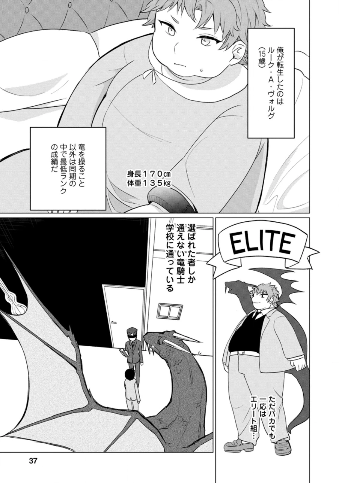 転生先が残念王子だった件 ～今は腹筋１回もできないけど痩せて異世界救います～ 第2話 - 5