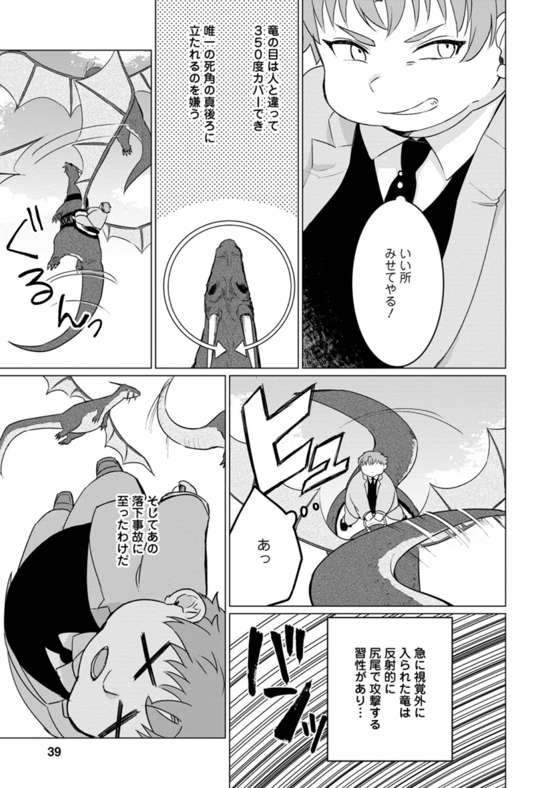 転生先が残念王子だった件 ～今は腹筋１回もできないけど痩せて異世界救います～ 第2話 - 7