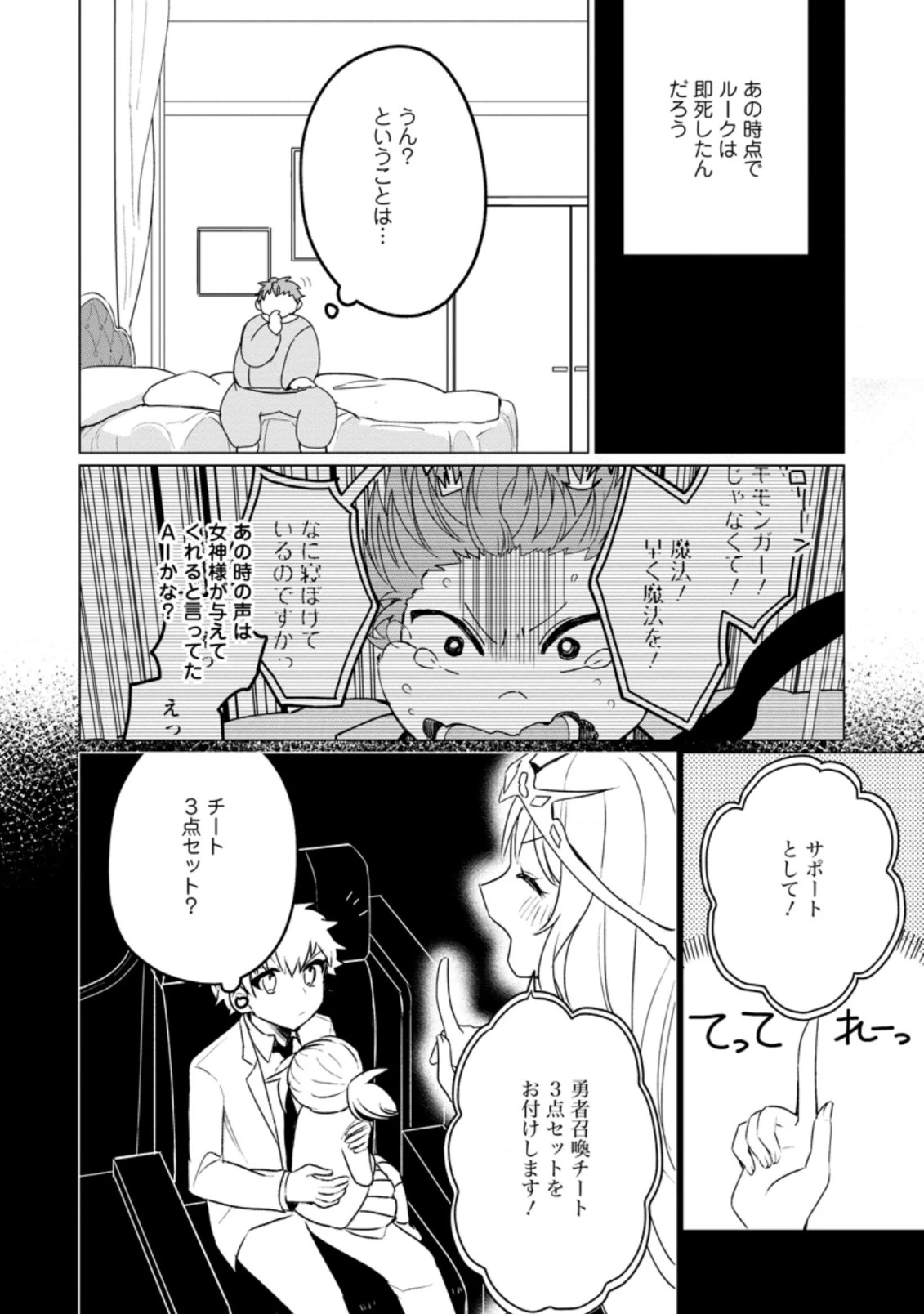 転生先が残念王子だった件 ～今は腹筋１回もできないけど痩せて異世界救います～ 第2話 - 8