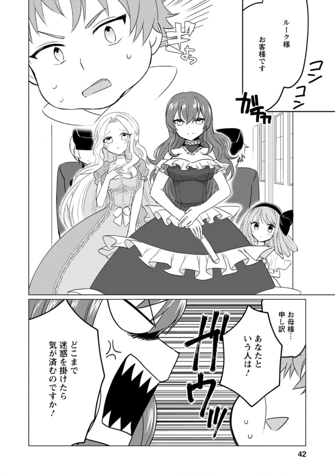 転生先が残念王子だった件 ～今は腹筋１回もできないけど痩せて異世界救います～ 第2話 - 10