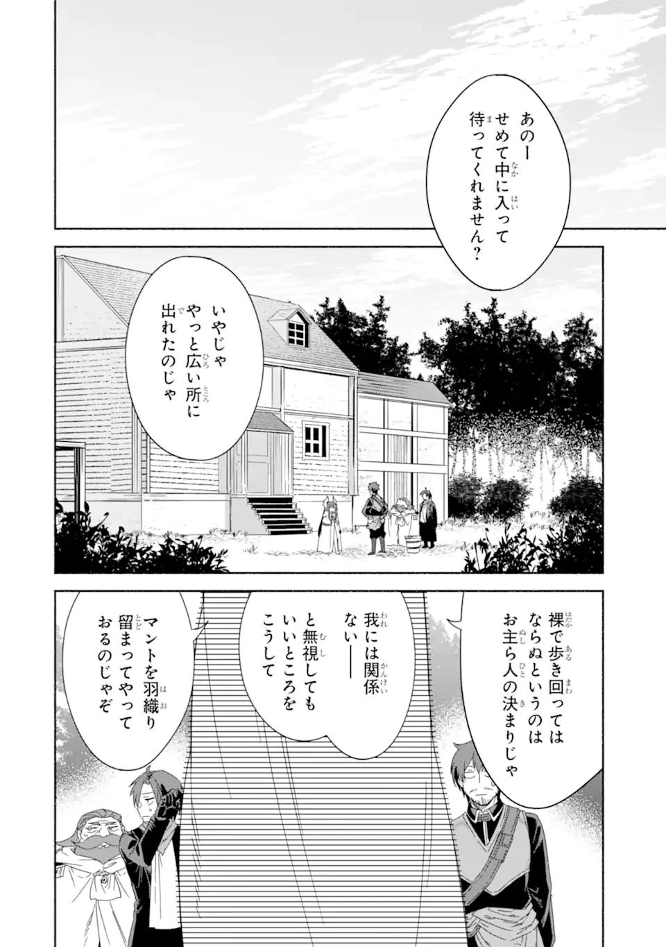 アラフォー賢者の異世界生活日記 ～気ままな異世界教師ライフ～ 第69話 - 4