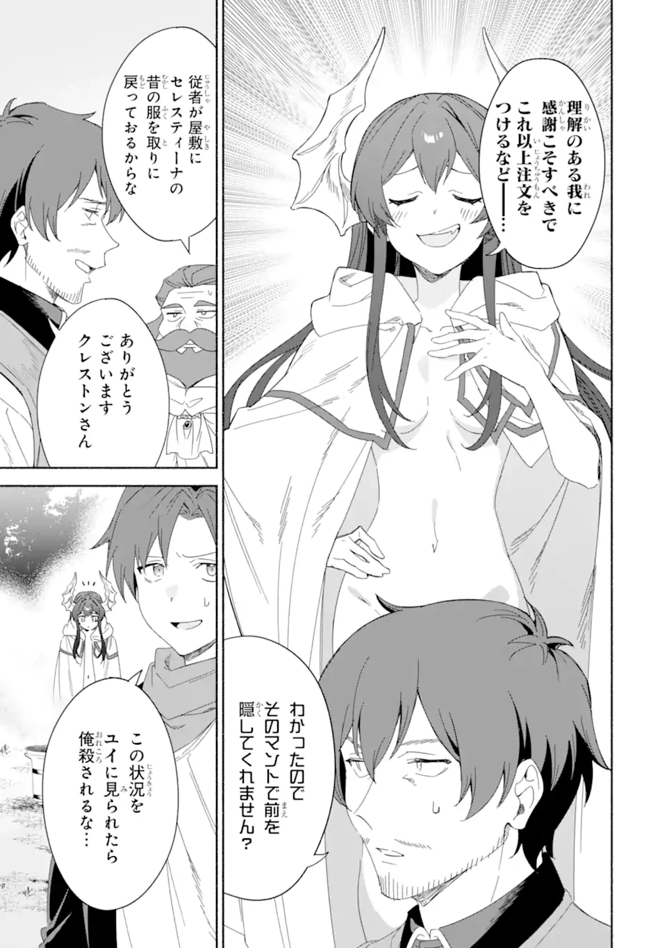 アラフォー賢者の異世界生活日記 ～気ままな異世界教師ライフ～ 第69話 - 5