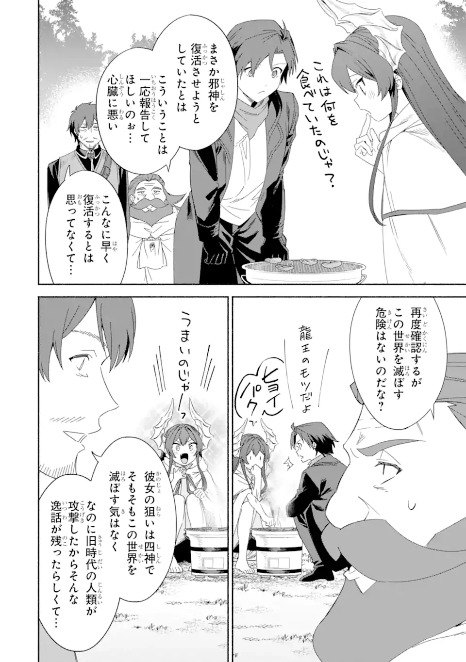 アラフォー賢者の異世界生活日記 ～気ままな異世界教師ライフ～ 第69話 - 6