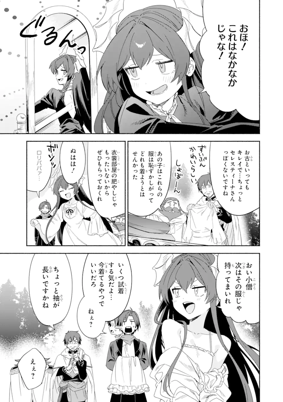 アラフォー賢者の異世界生活日記 ～気ままな異世界教師ライフ～ 第69話 - 9