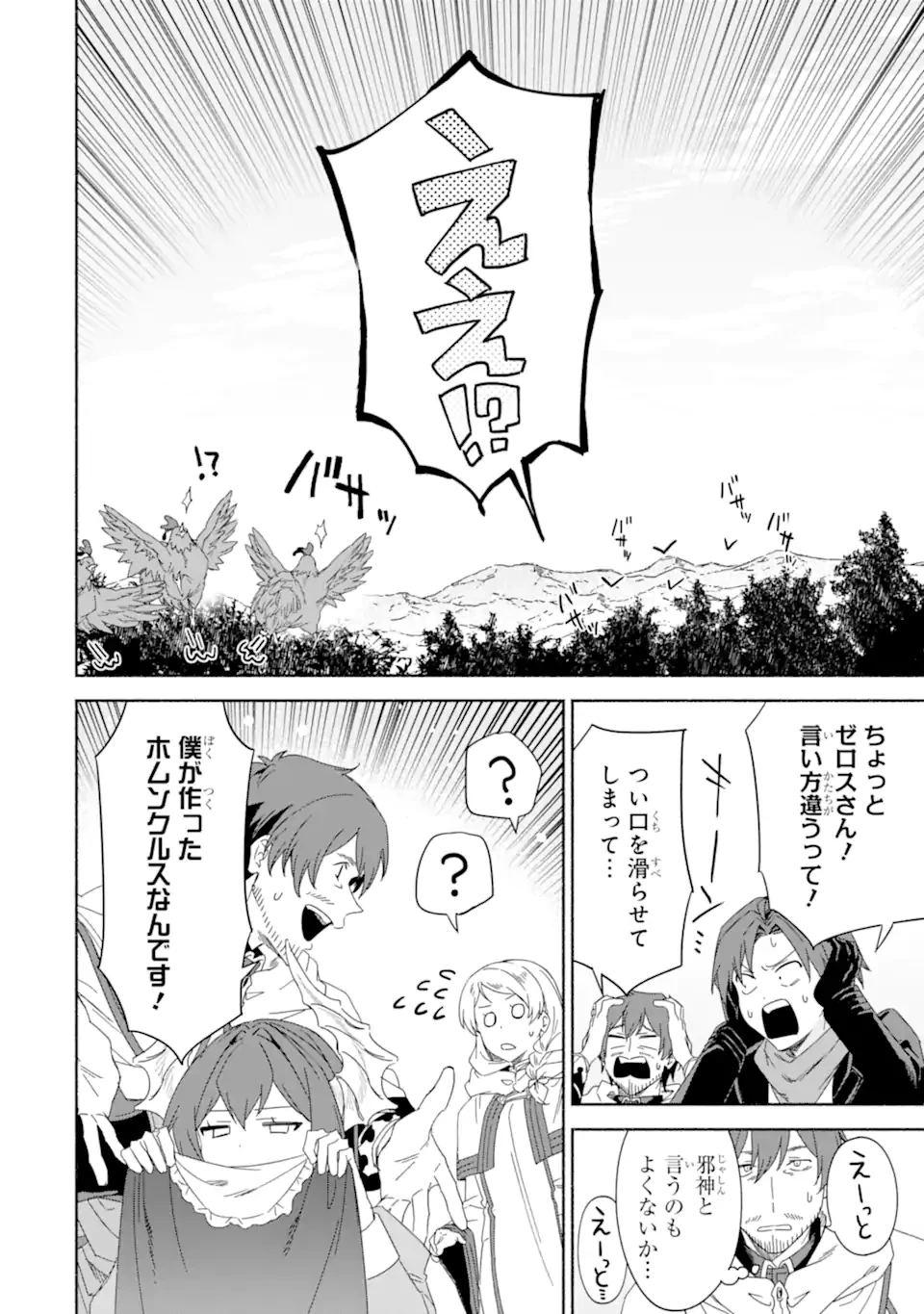 アラフォー賢者の異世界生活日記 ～気ままな異世界教師ライフ～ 第69話 - 12