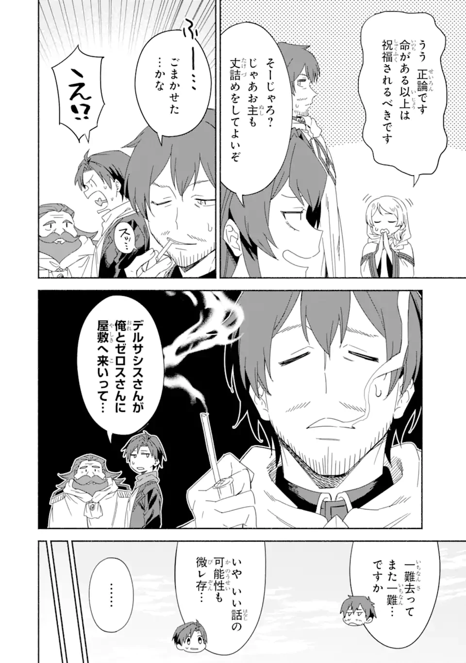 アラフォー賢者の異世界生活日記 ～気ままな異世界教師ライフ～ 第69話 - 14