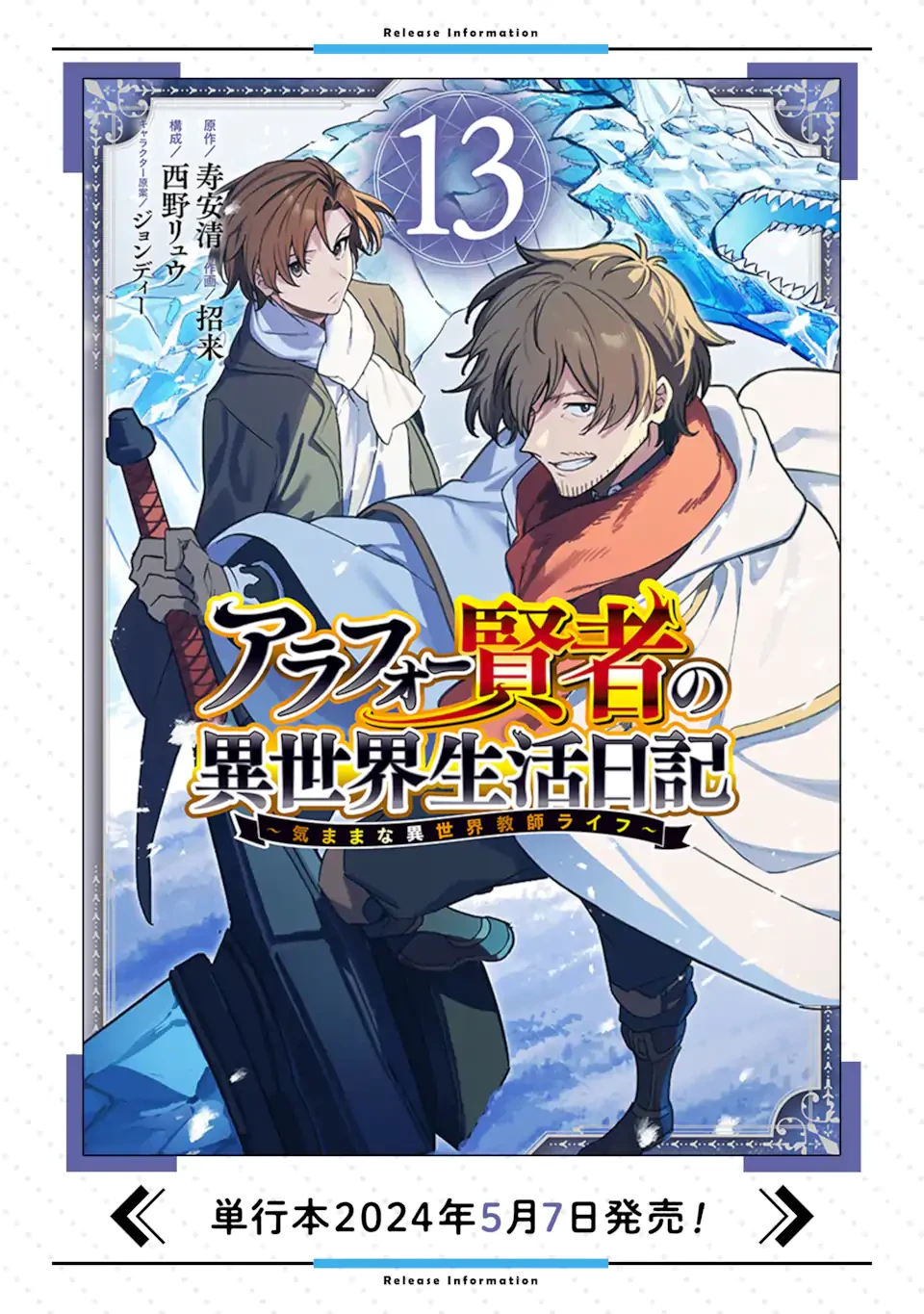 アラフォー賢者の異世界生活日記 ～気ままな異世界教師ライフ～ 第69話 - 17