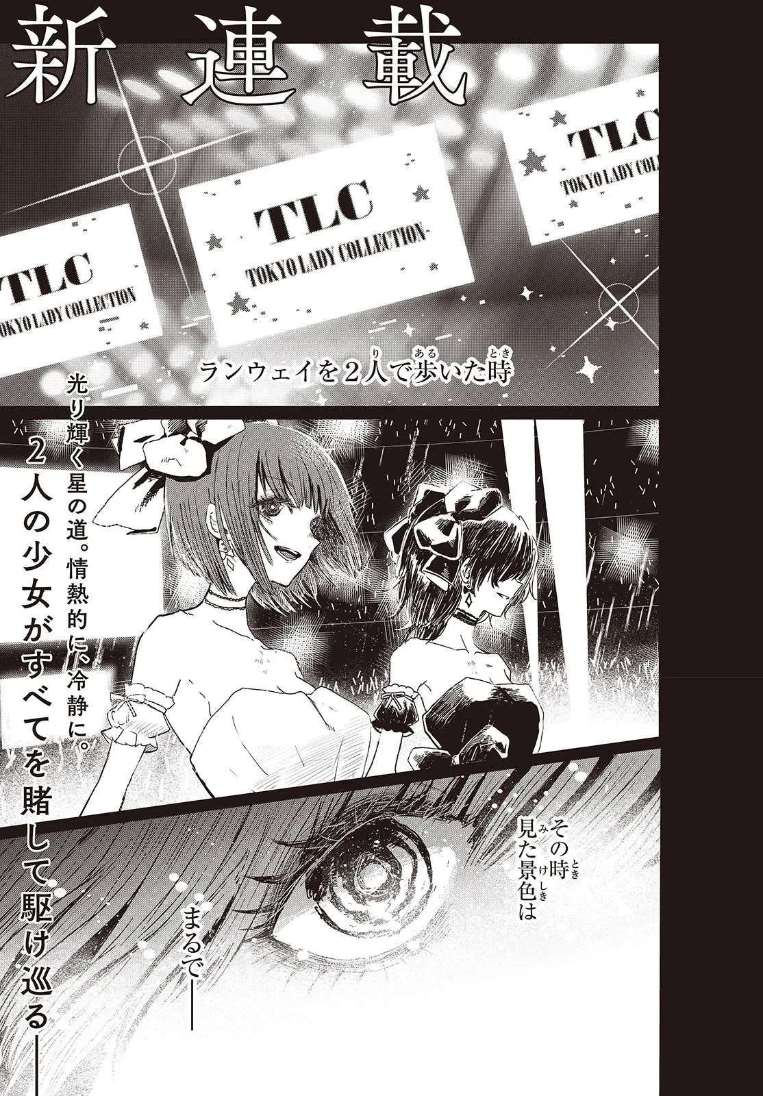 カムパネルラの塔 第1話 - 1