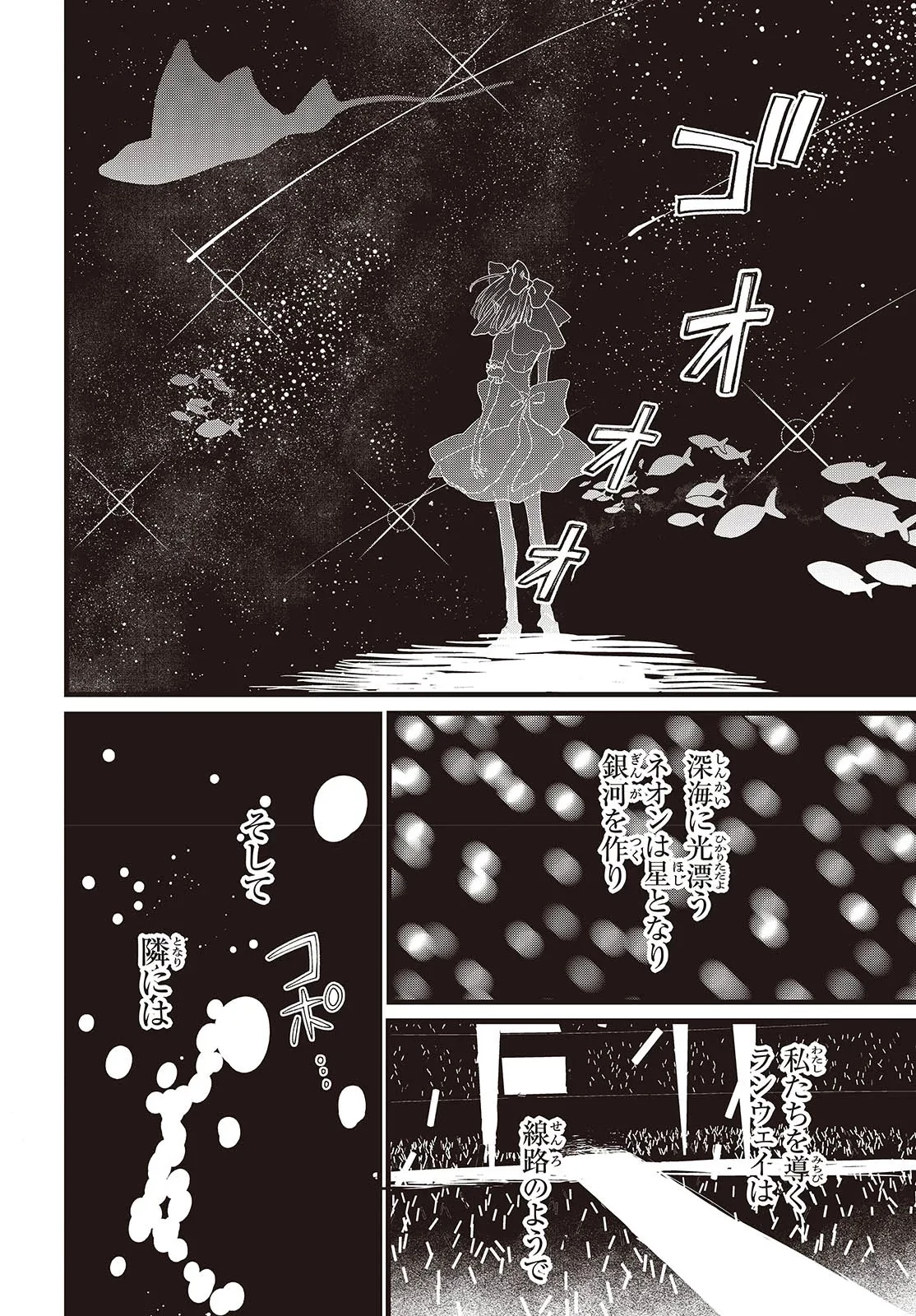 カムパネルラの塔 第1話 - 2