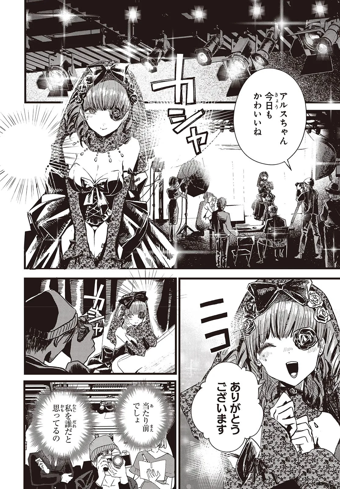 カムパネルラの塔 第1話 - 6