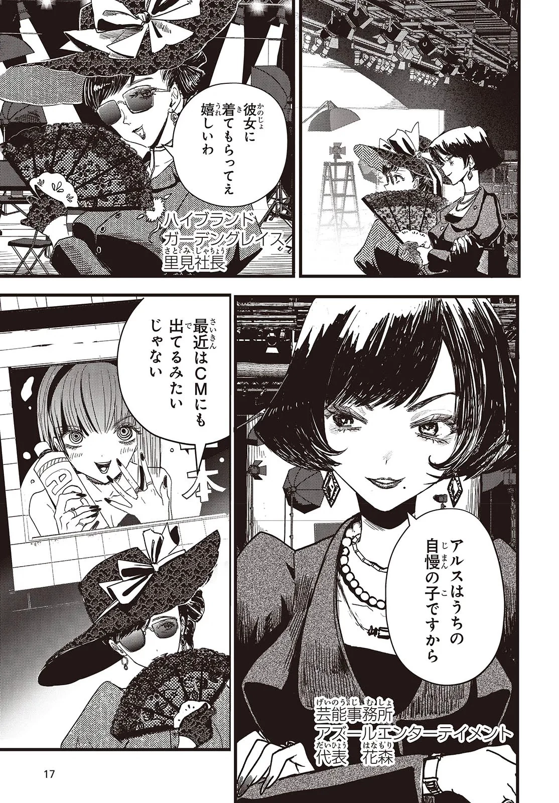 カムパネルラの塔 第1話 - 7