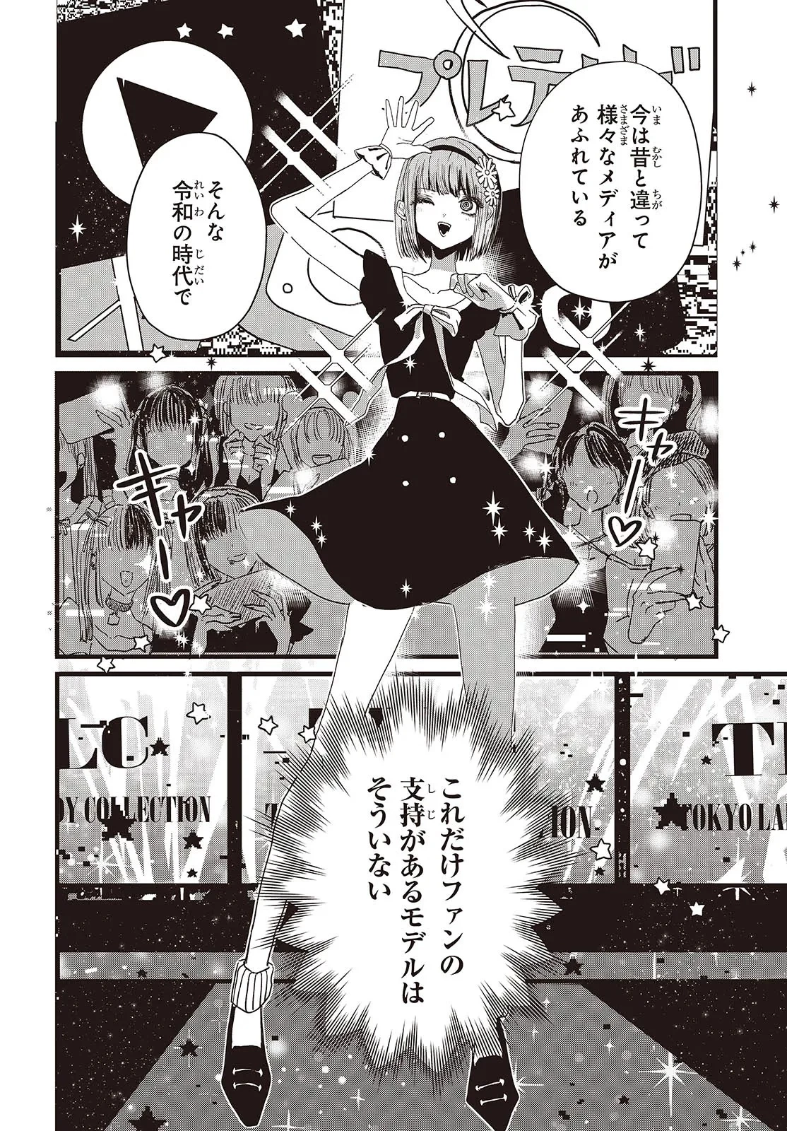 カムパネルラの塔 第1話 - 8