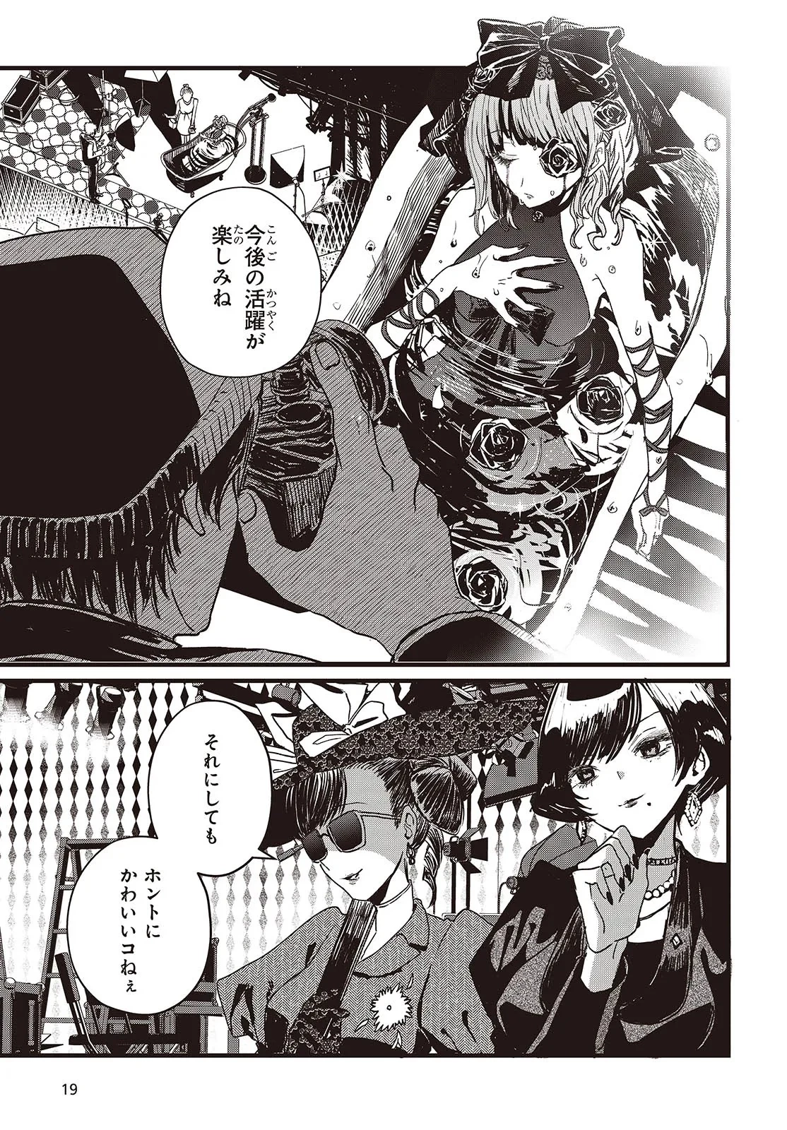 カムパネルラの塔 第1話 - 9