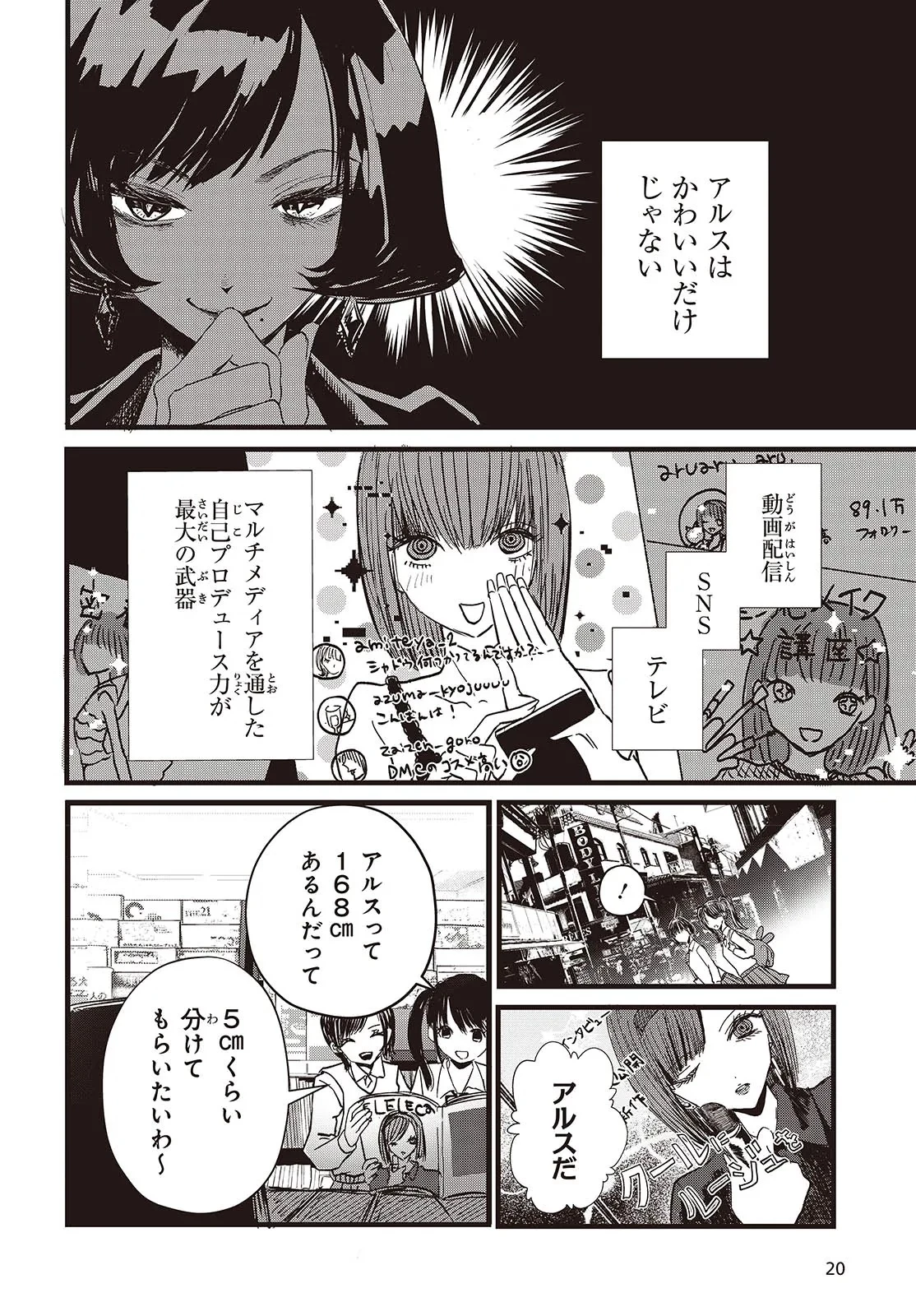 カムパネルラの塔 第1話 - 10