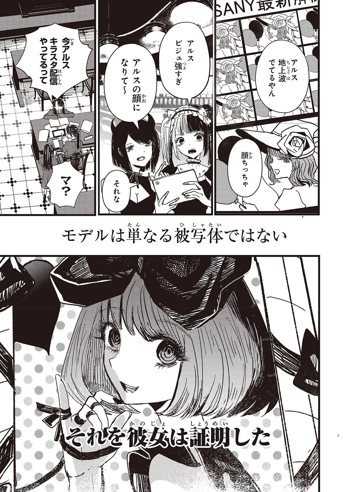 カムパネルラの塔 第1話 - 11