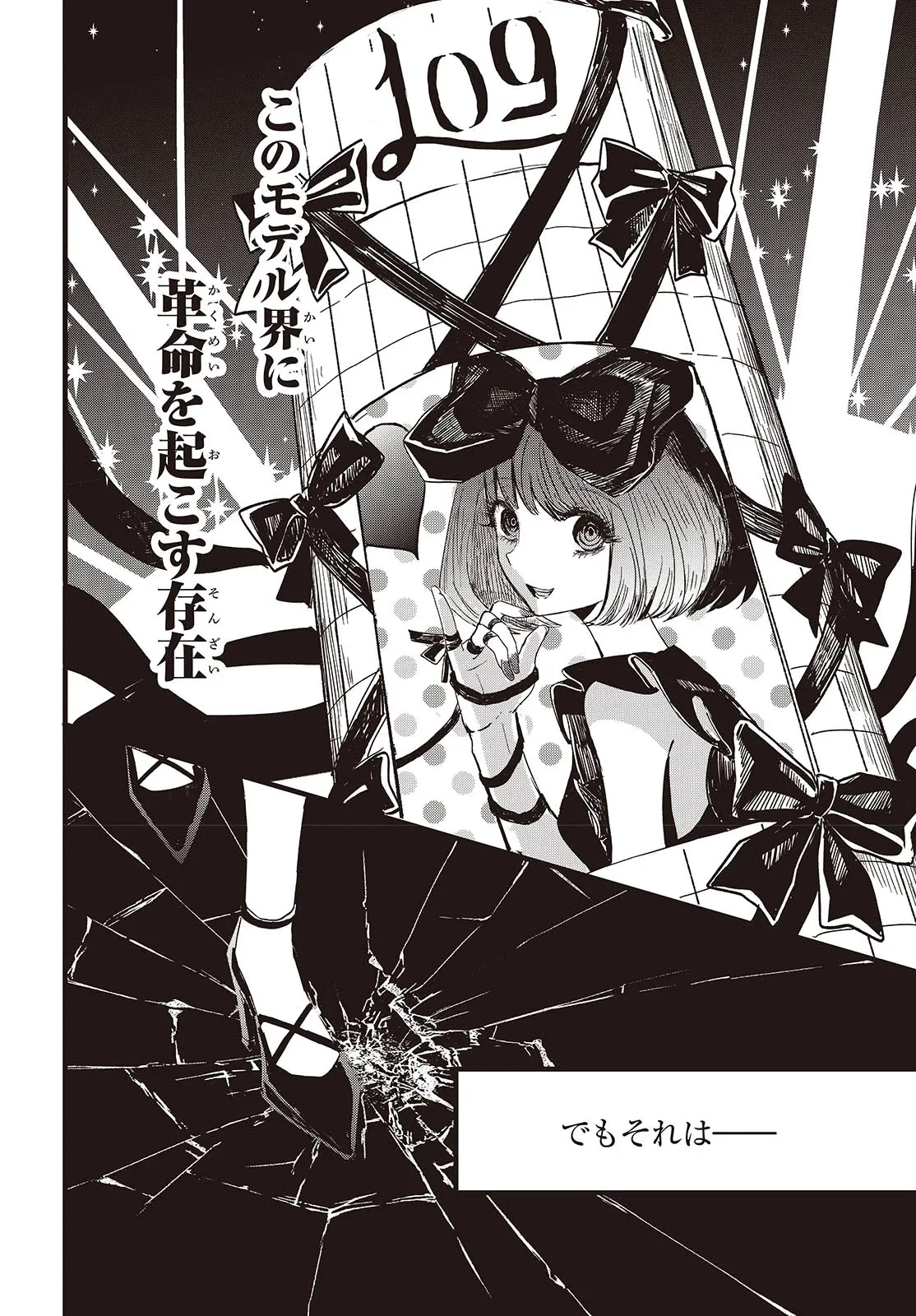 カムパネルラの塔 第1話 - 12