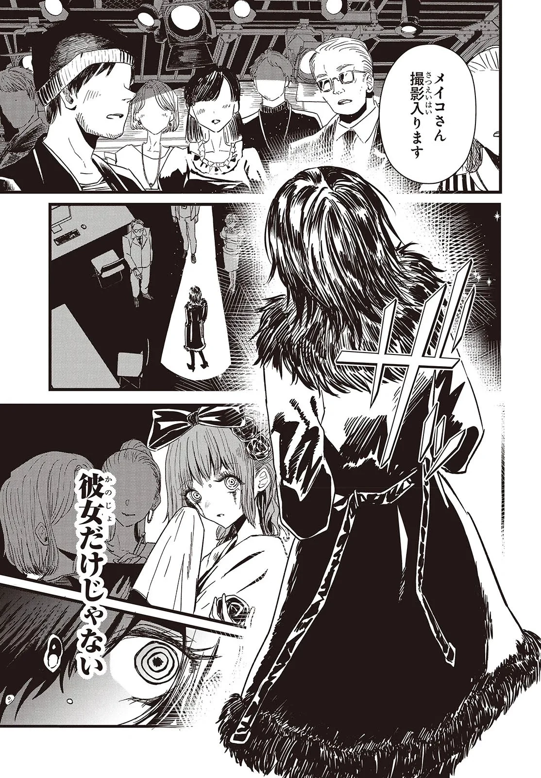 カムパネルラの塔 第1話 - 13