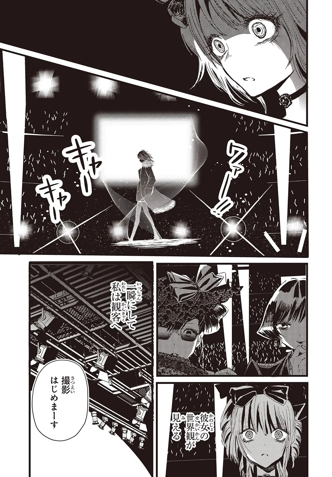 カムパネルラの塔 第1話 - 15